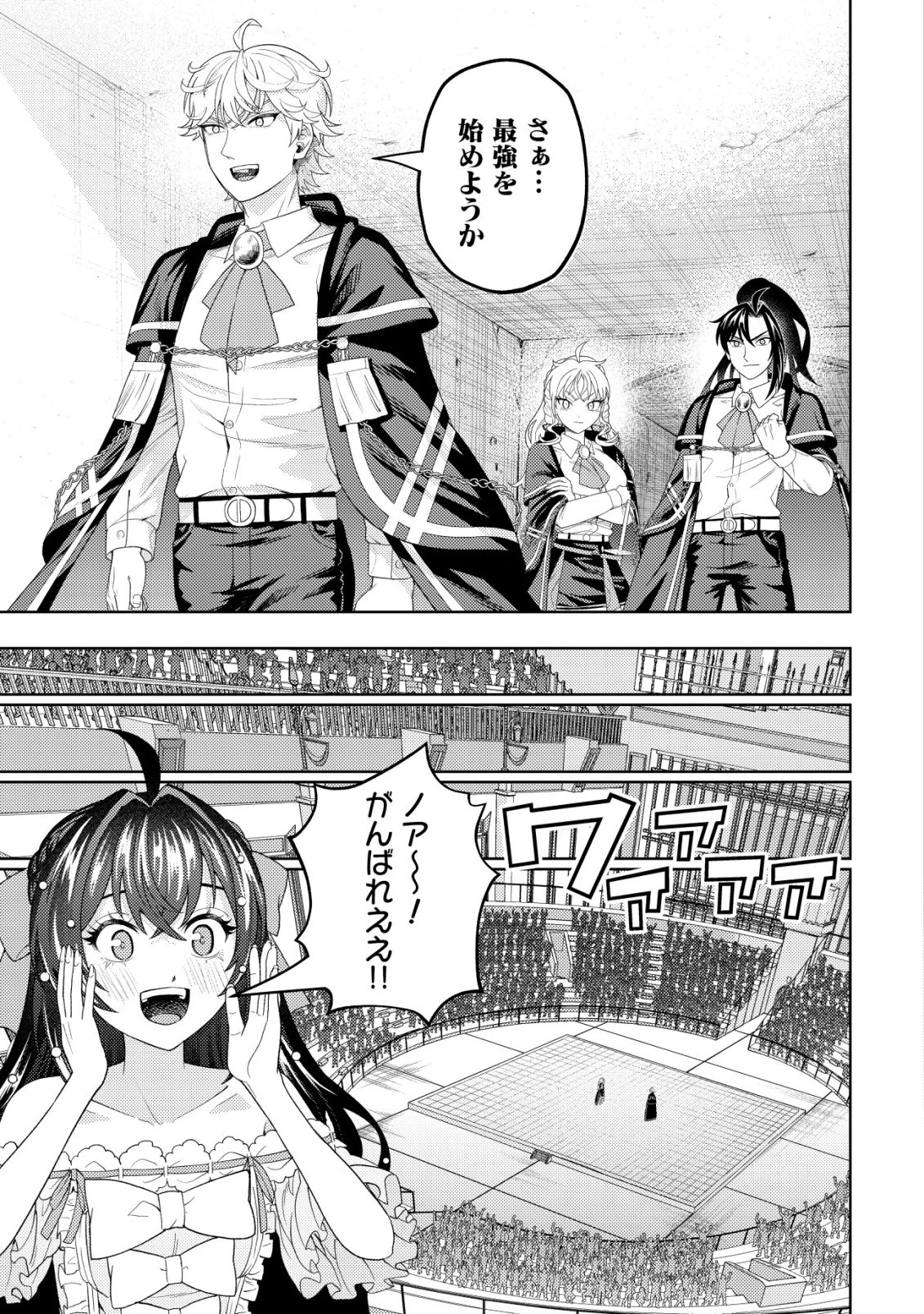 雷帝と呼ばれた最強冒険者、魔術学院に入学して一切の遠慮なく無双する 第39話 - 9