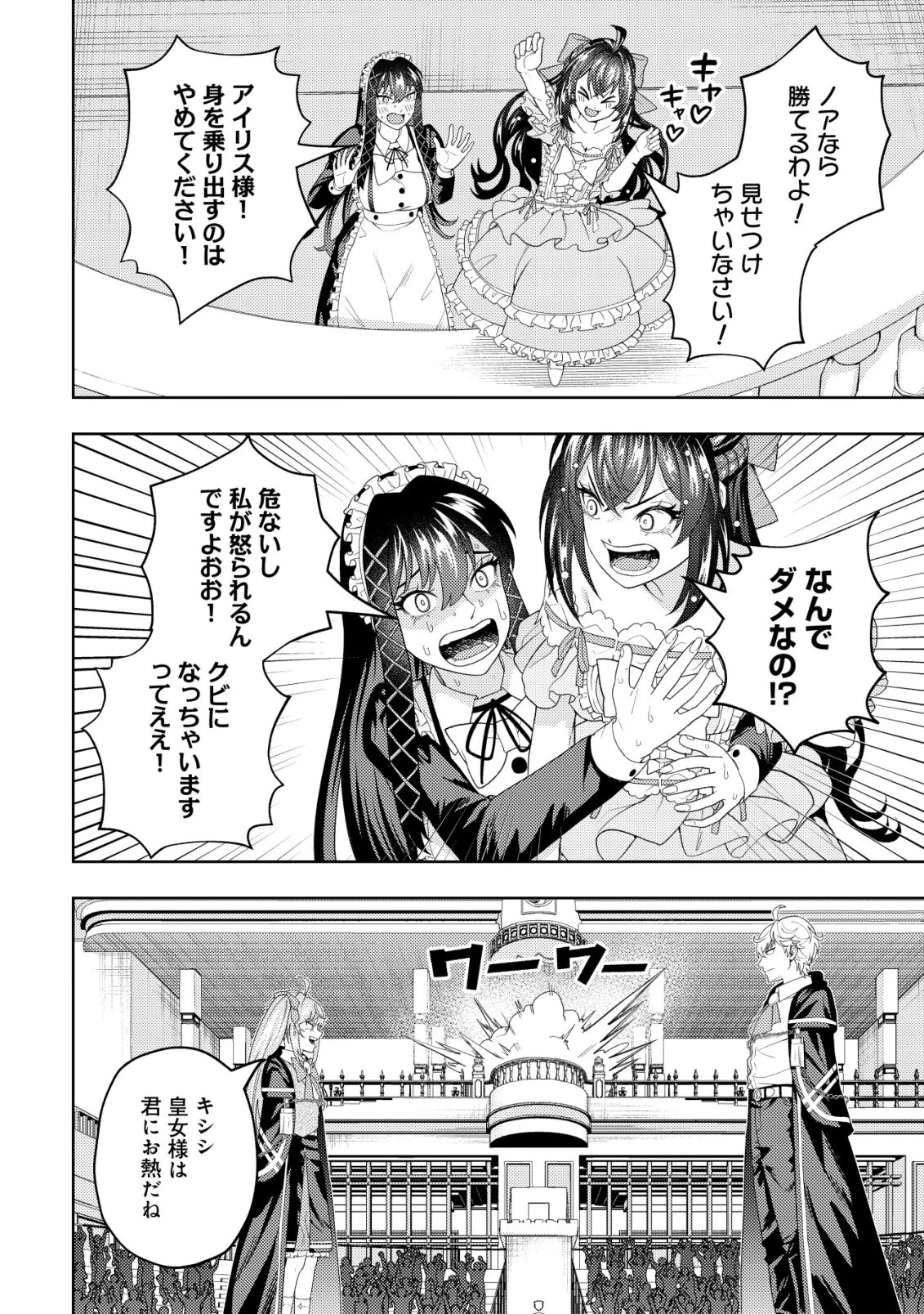 雷帝と呼ばれた最強冒険者、魔術学院に入学して一切の遠慮なく無双する 第39話 - 10
