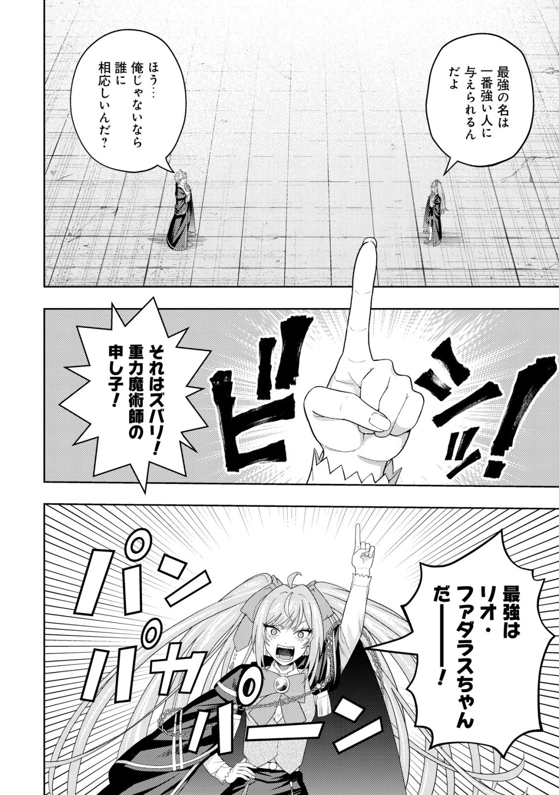 雷帝と呼ばれた最強冒険者、魔術学院に入学して一切の遠慮なく無双する 第39話 - 12