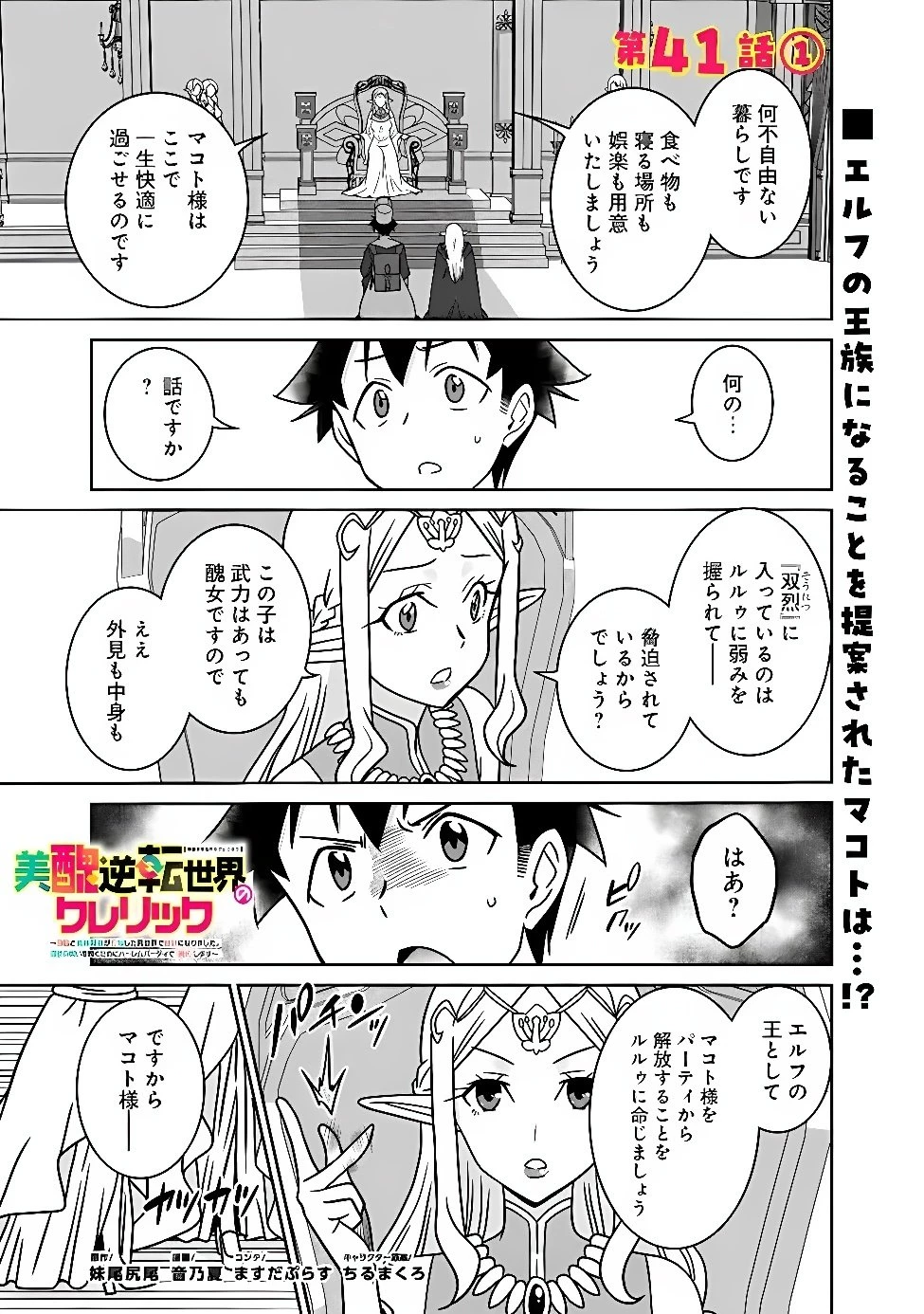 美醜逆転世界のクレリック ～美醜と貞操観念が逆転した異世界で僧侶になりました。淫欲の呪いを解くためにハーレムパーティで『儀式』します～ 第41話 - 1