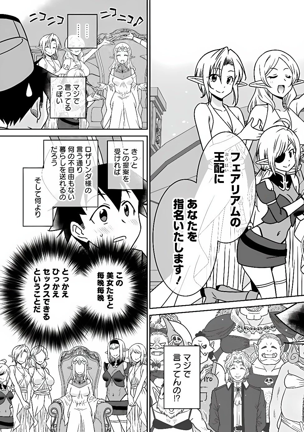 美醜逆転世界のクレリック ～美醜と貞操観念が逆転した異世界で僧侶になりました。淫欲の呪いを解くためにハーレムパーティで『儀式』します～ 第41話 - 2
