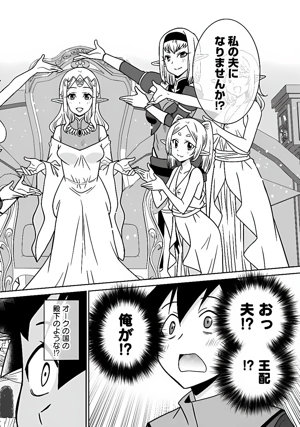美醜逆転世界のクレリック ～美醜と貞操観念が逆転した異世界で僧侶になりました。淫欲の呪いを解くためにハーレムパーティで『儀式』します～ 第41話 - 3