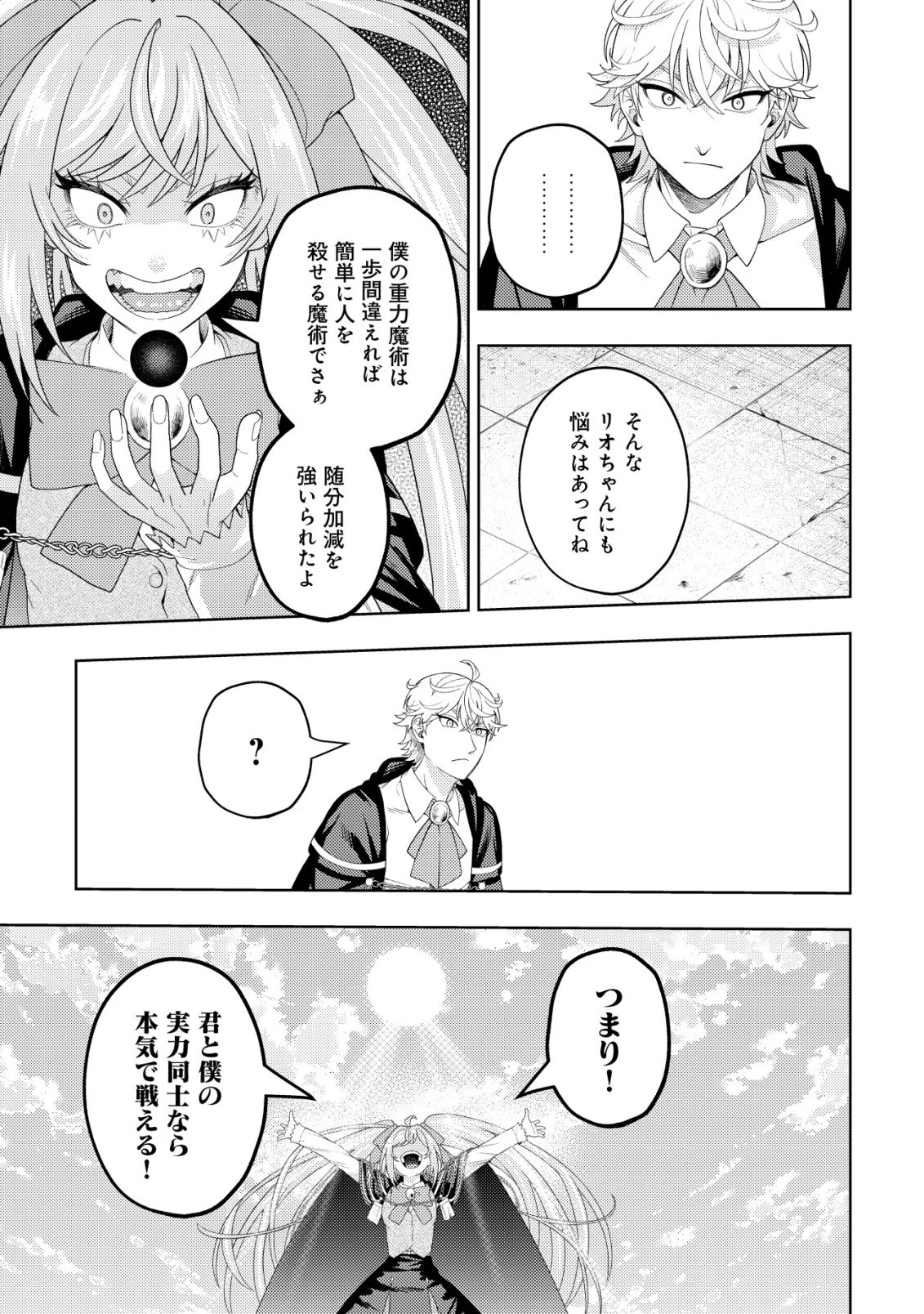 雷帝と呼ばれた最強冒険者、魔術学院に入学して一切の遠慮なく無双する 第39話 - 13