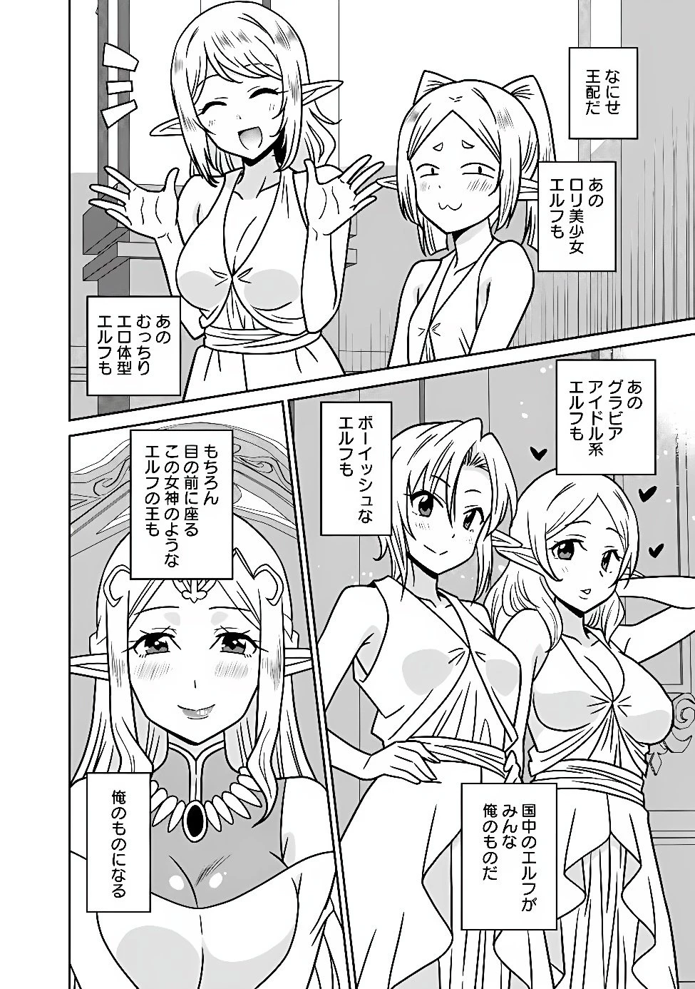 美醜逆転世界のクレリック ～美醜と貞操観念が逆転した異世界で僧侶になりました。淫欲の呪いを解くためにハーレムパーティで『儀式』します～ 第41話 - 4