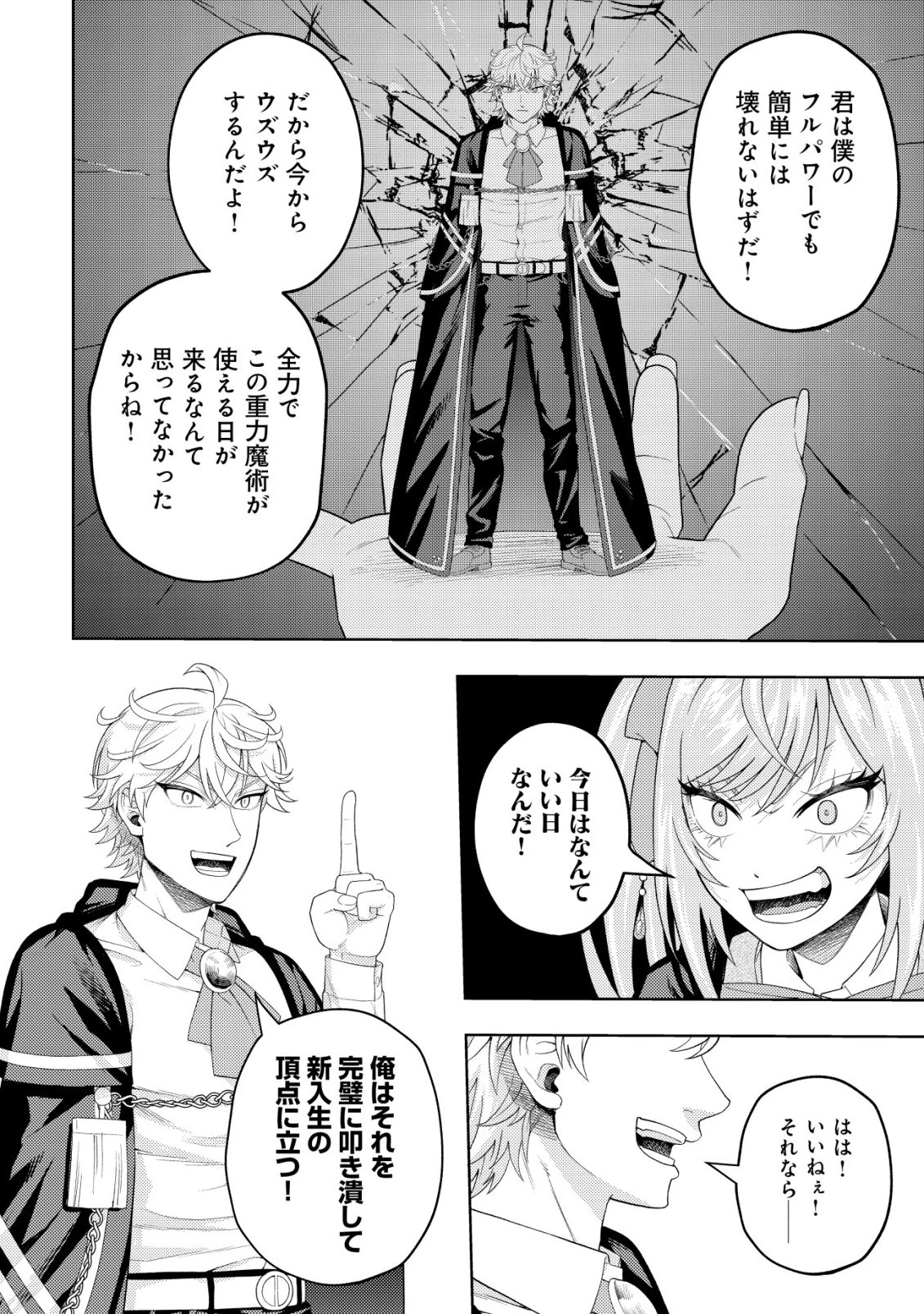 雷帝と呼ばれた最強冒険者、魔術学院に入学して一切の遠慮なく無双する 第39話 - 14