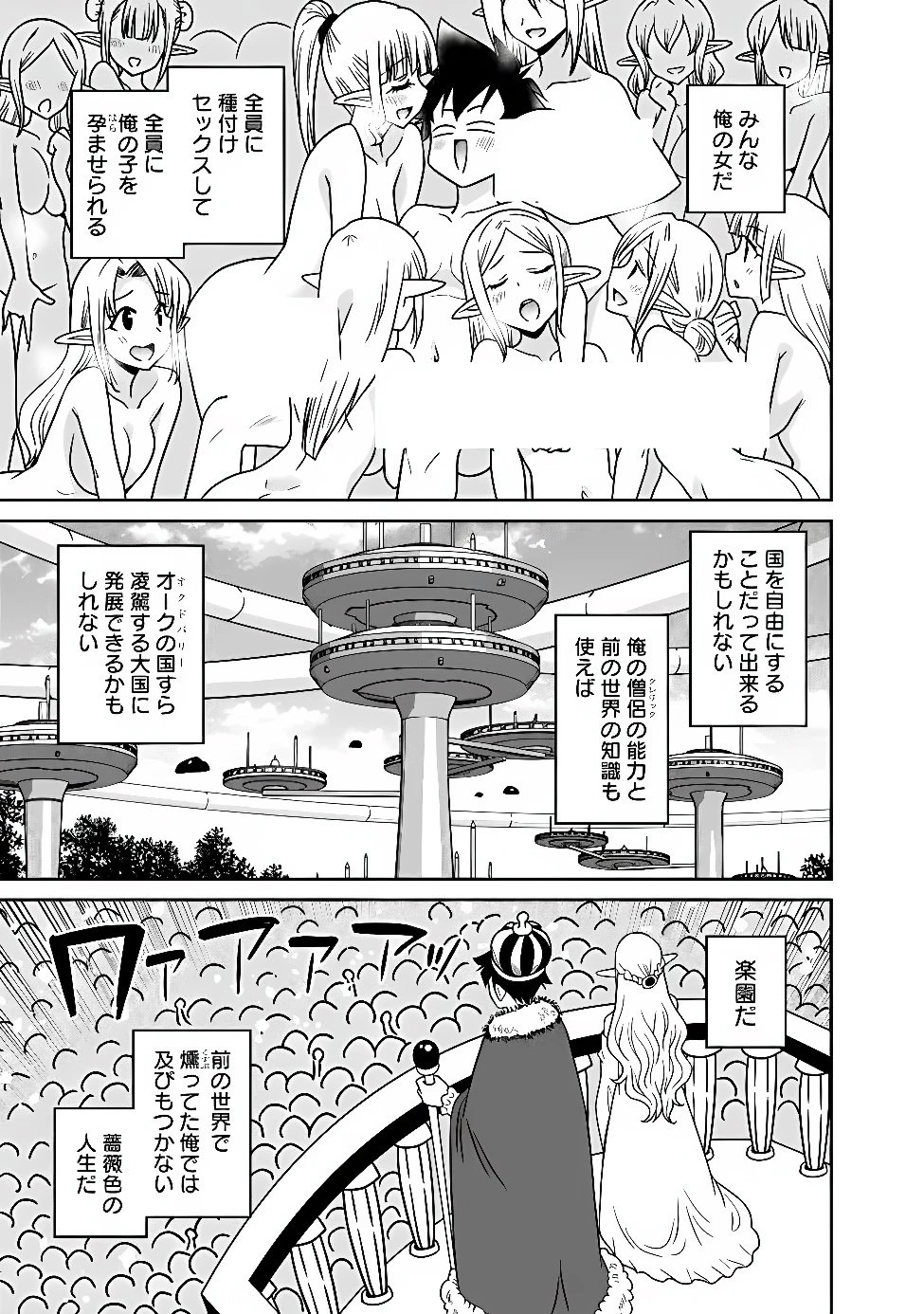 美醜逆転世界のクレリック ～美醜と貞操観念が逆転した異世界で僧侶になりました。淫欲の呪いを解くためにハーレムパーティで『儀式』します～ 第41話 - 5