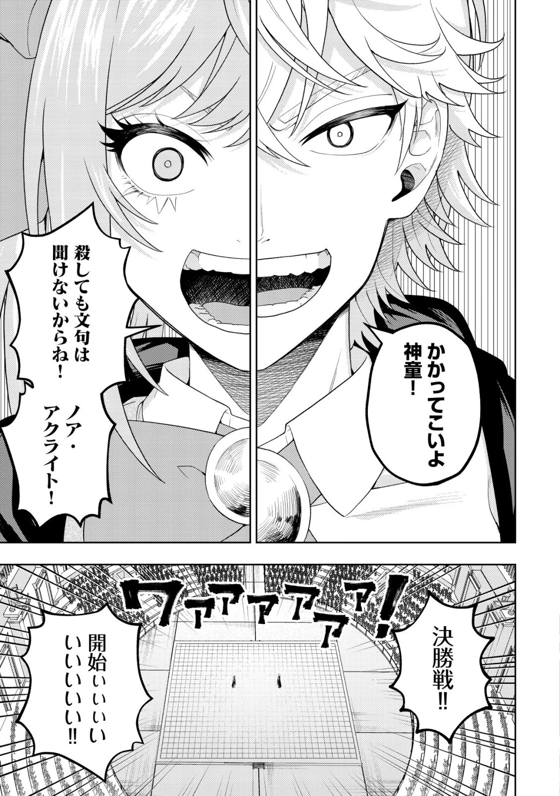 雷帝と呼ばれた最強冒険者、魔術学院に入学して一切の遠慮なく無双する 第39話 - 15