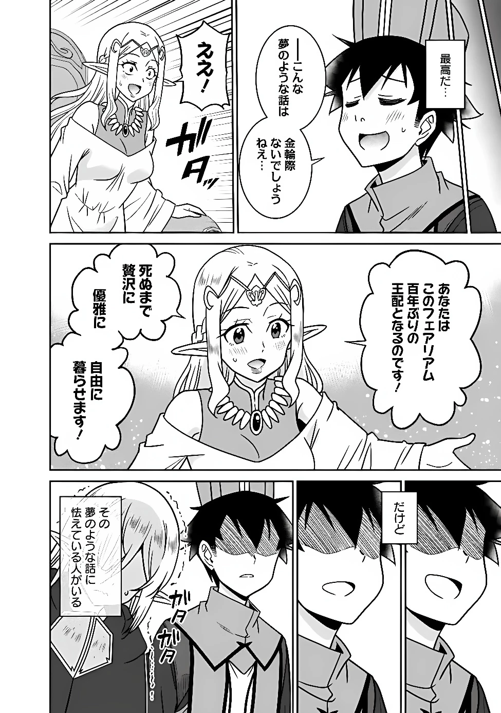 美醜逆転世界のクレリック ～美醜と貞操観念が逆転した異世界で僧侶になりました。淫欲の呪いを解くためにハーレムパーティで『儀式』します～ 第41話 - 6