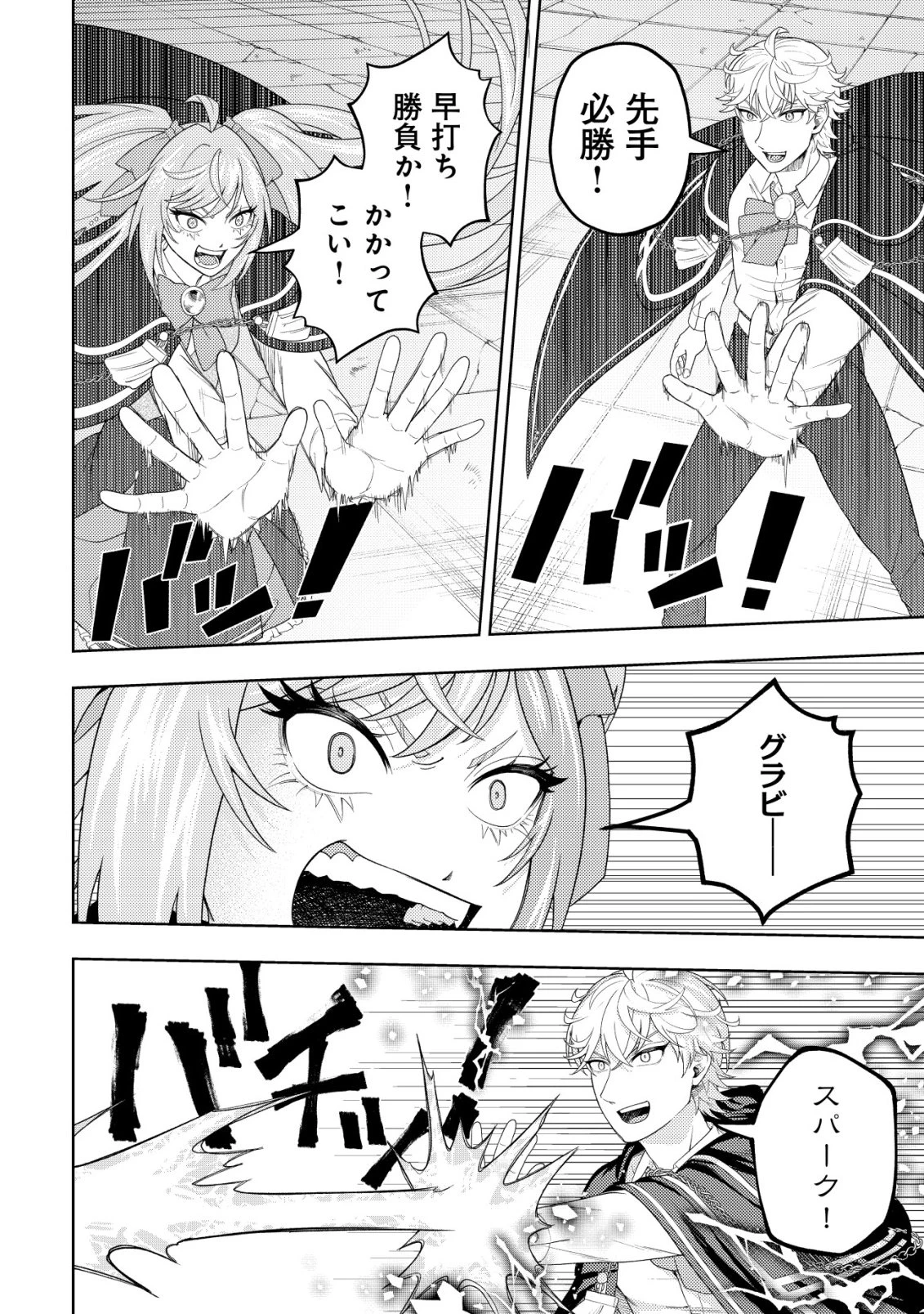 雷帝と呼ばれた最強冒険者、魔術学院に入学して一切の遠慮なく無双する 第39話 - 16