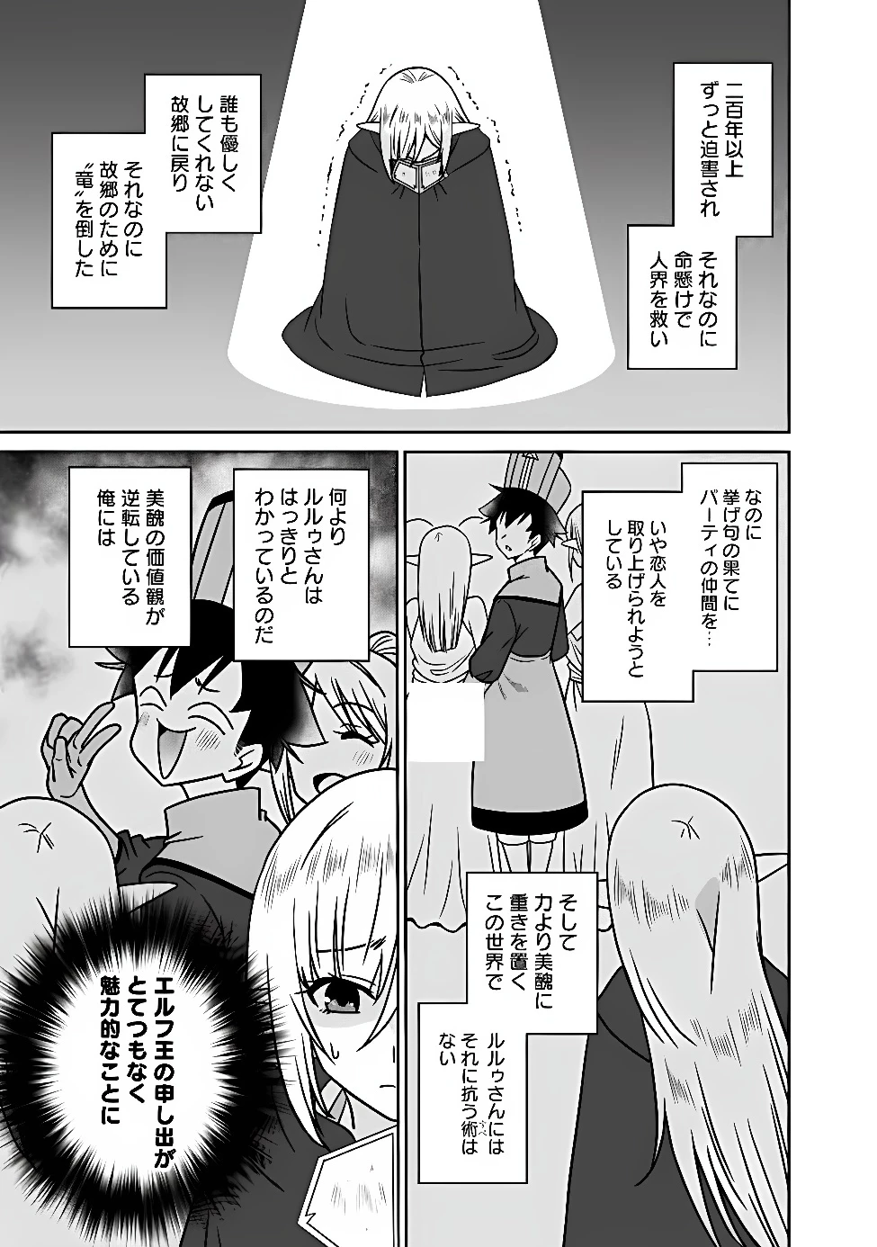美醜逆転世界のクレリック ～美醜と貞操観念が逆転した異世界で僧侶になりました。淫欲の呪いを解くためにハーレムパーティで『儀式』します～ 第41話 - 7