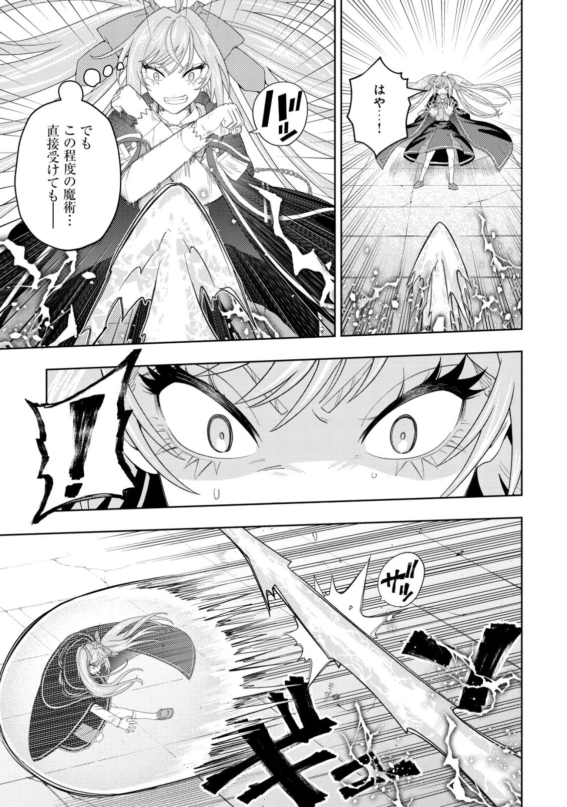 雷帝と呼ばれた最強冒険者、魔術学院に入学して一切の遠慮なく無双する 第39話 - 17