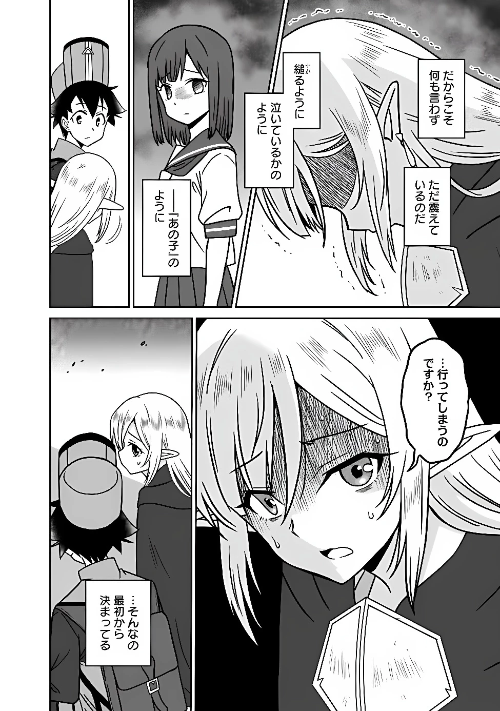 美醜逆転世界のクレリック ～美醜と貞操観念が逆転した異世界で僧侶になりました。淫欲の呪いを解くためにハーレムパーティで『儀式』します～ 第41話 - 8