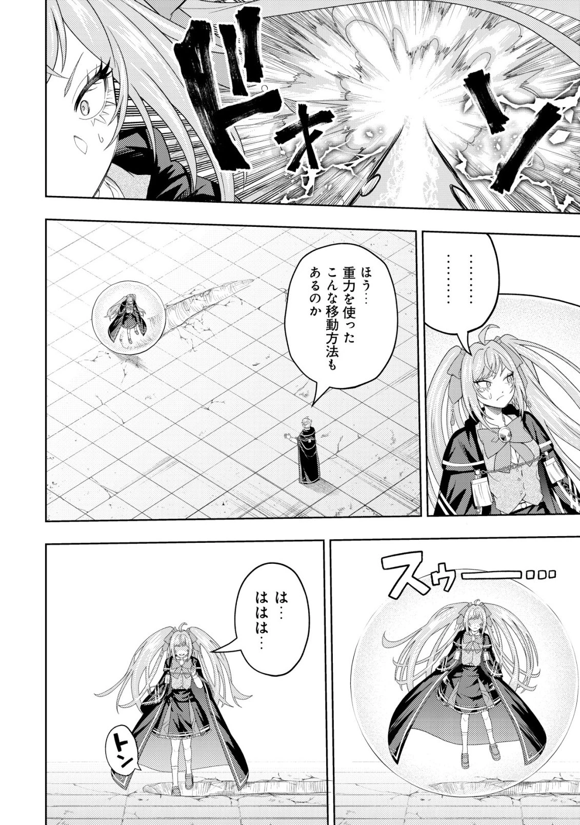 雷帝と呼ばれた最強冒険者、魔術学院に入学して一切の遠慮なく無双する 第39話 - 18