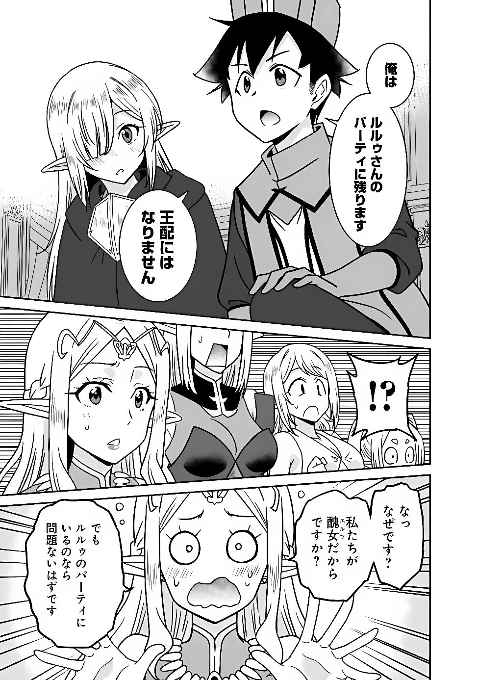 美醜逆転世界のクレリック ～美醜と貞操観念が逆転した異世界で僧侶になりました。淫欲の呪いを解くためにハーレムパーティで『儀式』します～ 第41話 - 9