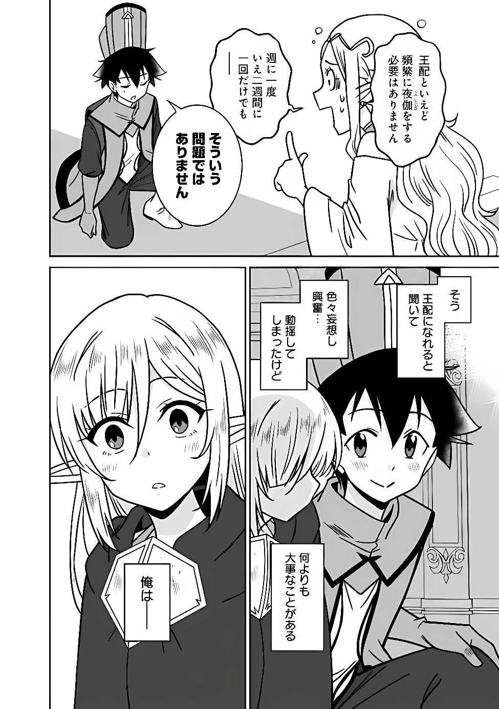 美醜逆転世界のクレリック ～美醜と貞操観念が逆転した異世界で僧侶になりました。淫欲の呪いを解くためにハーレムパーティで『儀式』します～ 第41話 - 10