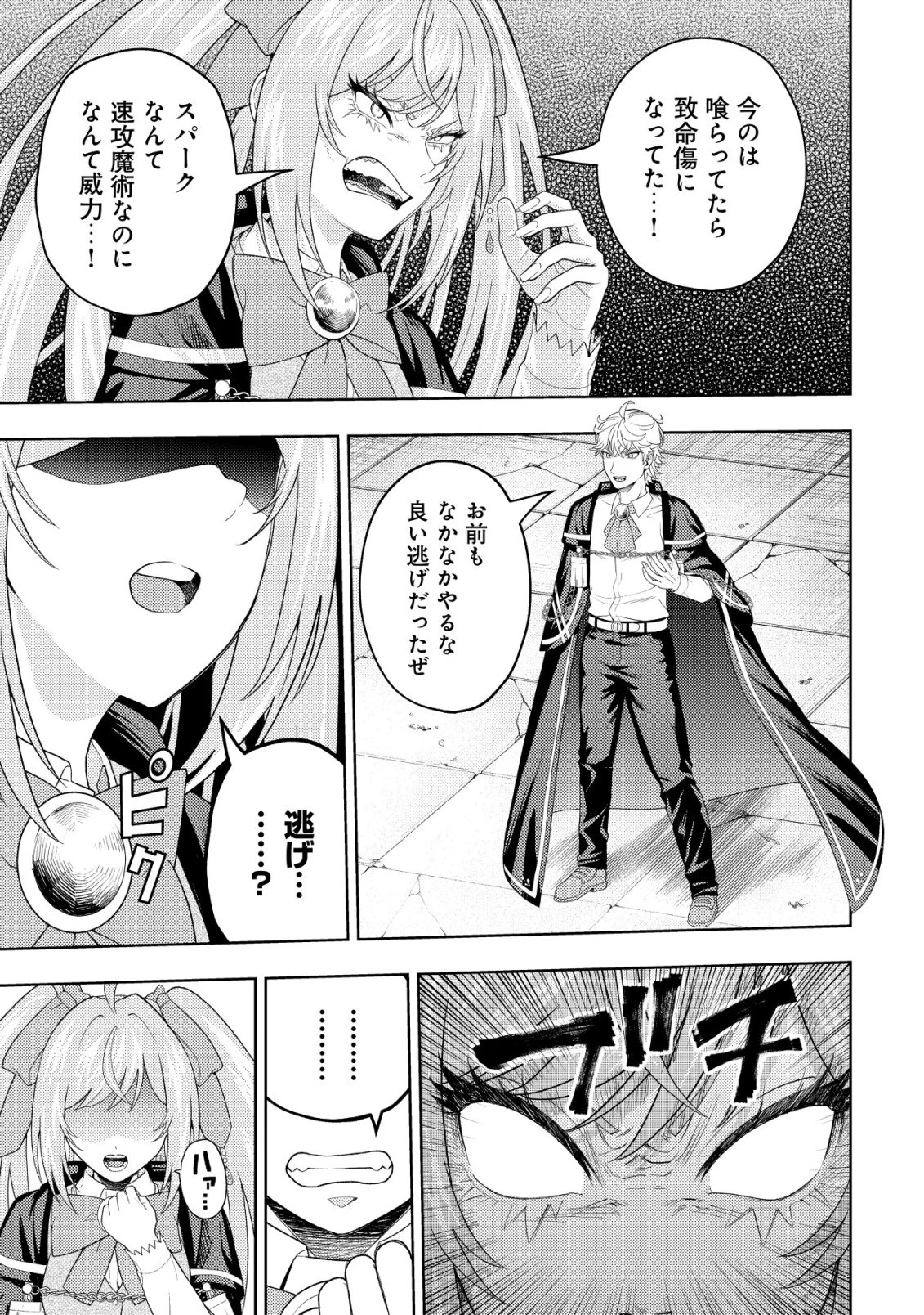 雷帝と呼ばれた最強冒険者、魔術学院に入学して一切の遠慮なく無双する 第39話 - 19