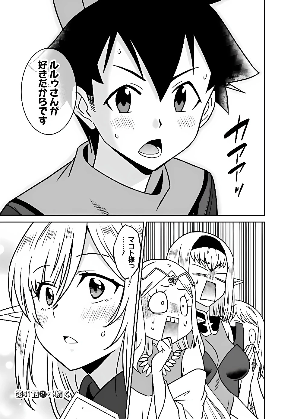美醜逆転世界のクレリック ～美醜と貞操観念が逆転した異世界で僧侶になりました。淫欲の呪いを解くためにハーレムパーティで『儀式』します～ 第41話 - 11