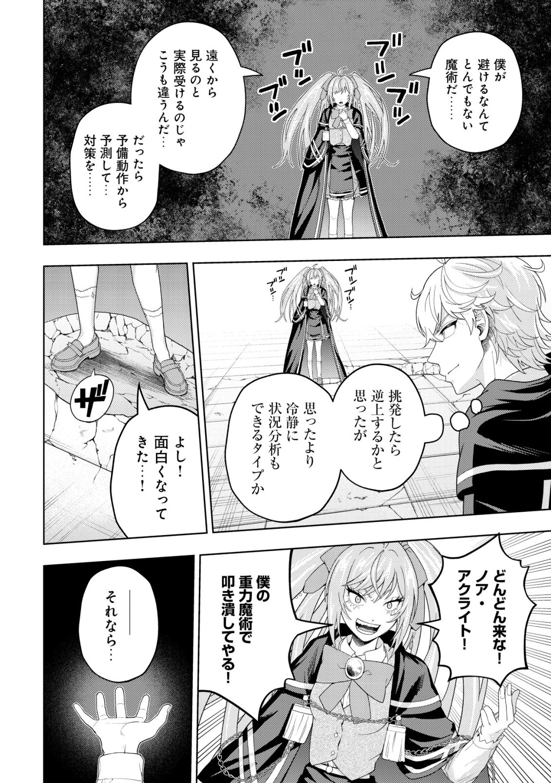雷帝と呼ばれた最強冒険者、魔術学院に入学して一切の遠慮なく無双する 第39話 - 20