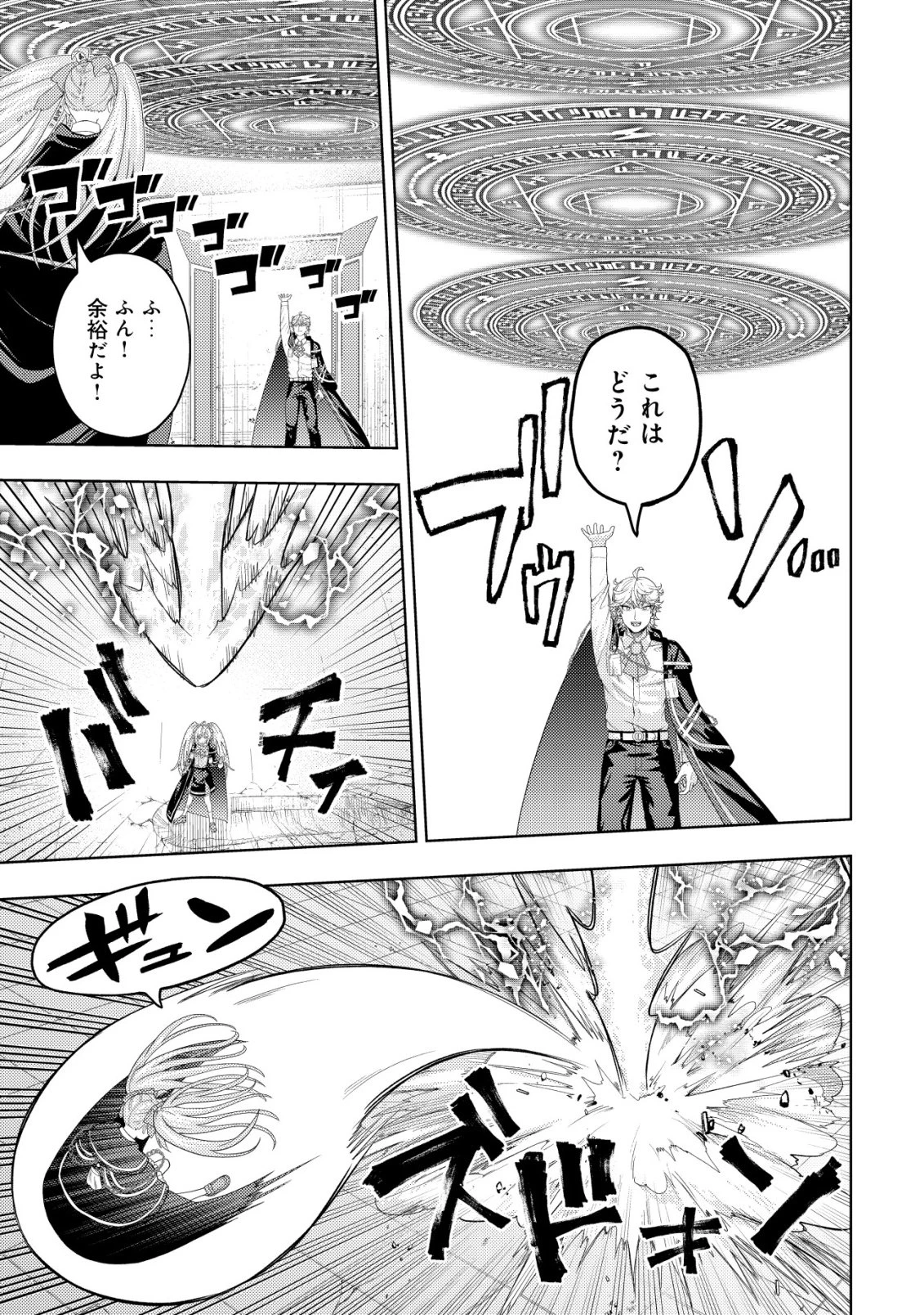 雷帝と呼ばれた最強冒険者、魔術学院に入学して一切の遠慮なく無双する 第39話 - 21