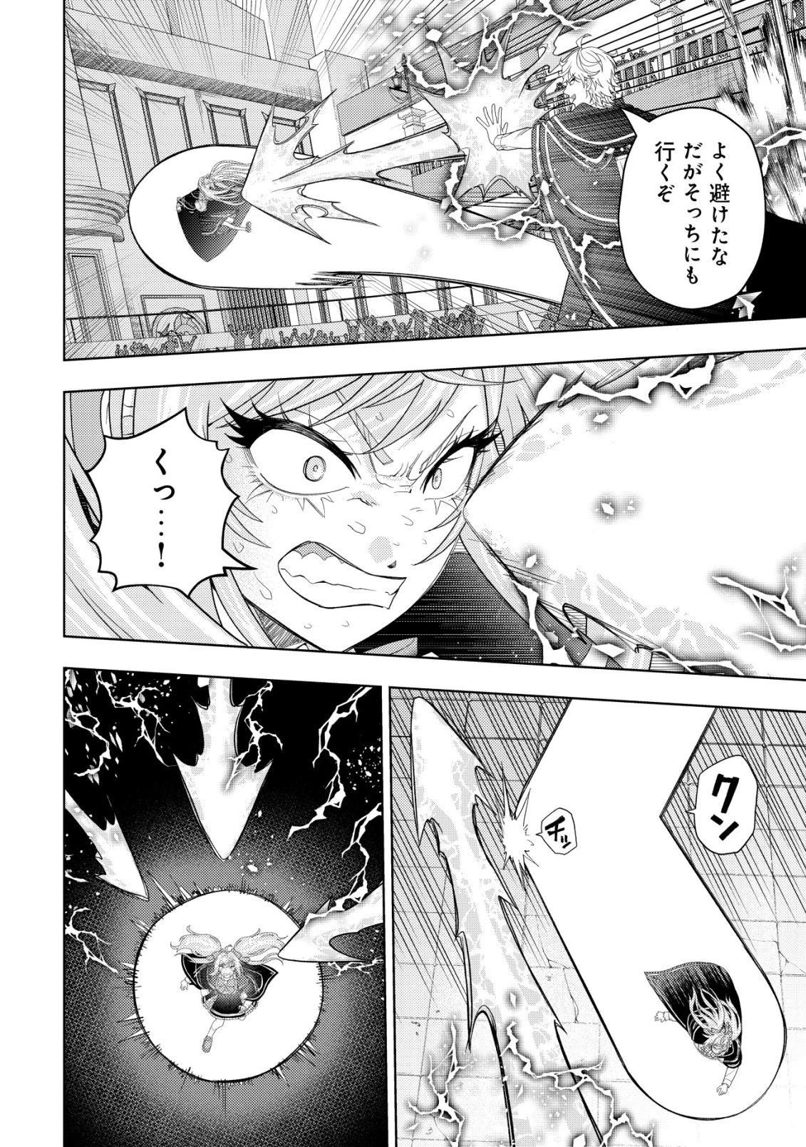 雷帝と呼ばれた最強冒険者、魔術学院に入学して一切の遠慮なく無双する 第39話 - 22