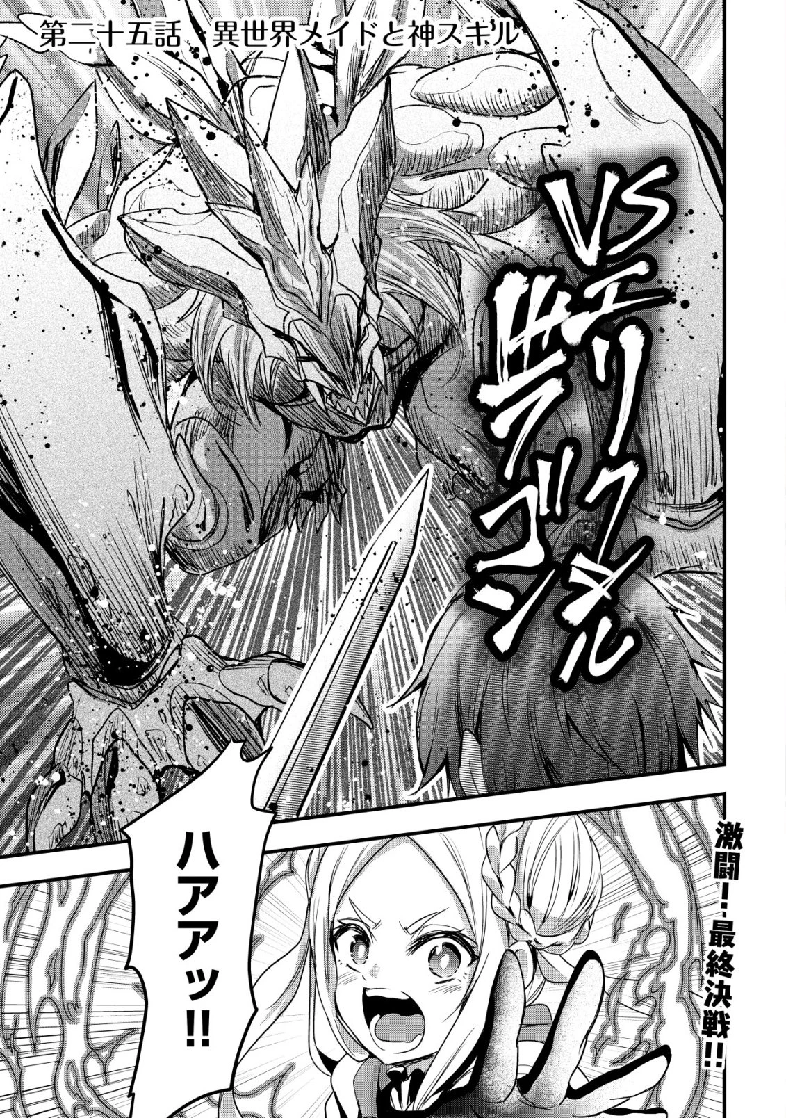 異世界メイドがやってきた ～異邦人だった頃のメイドが現代の我が家でエッチなメイドさんに～ 第25話 - 2