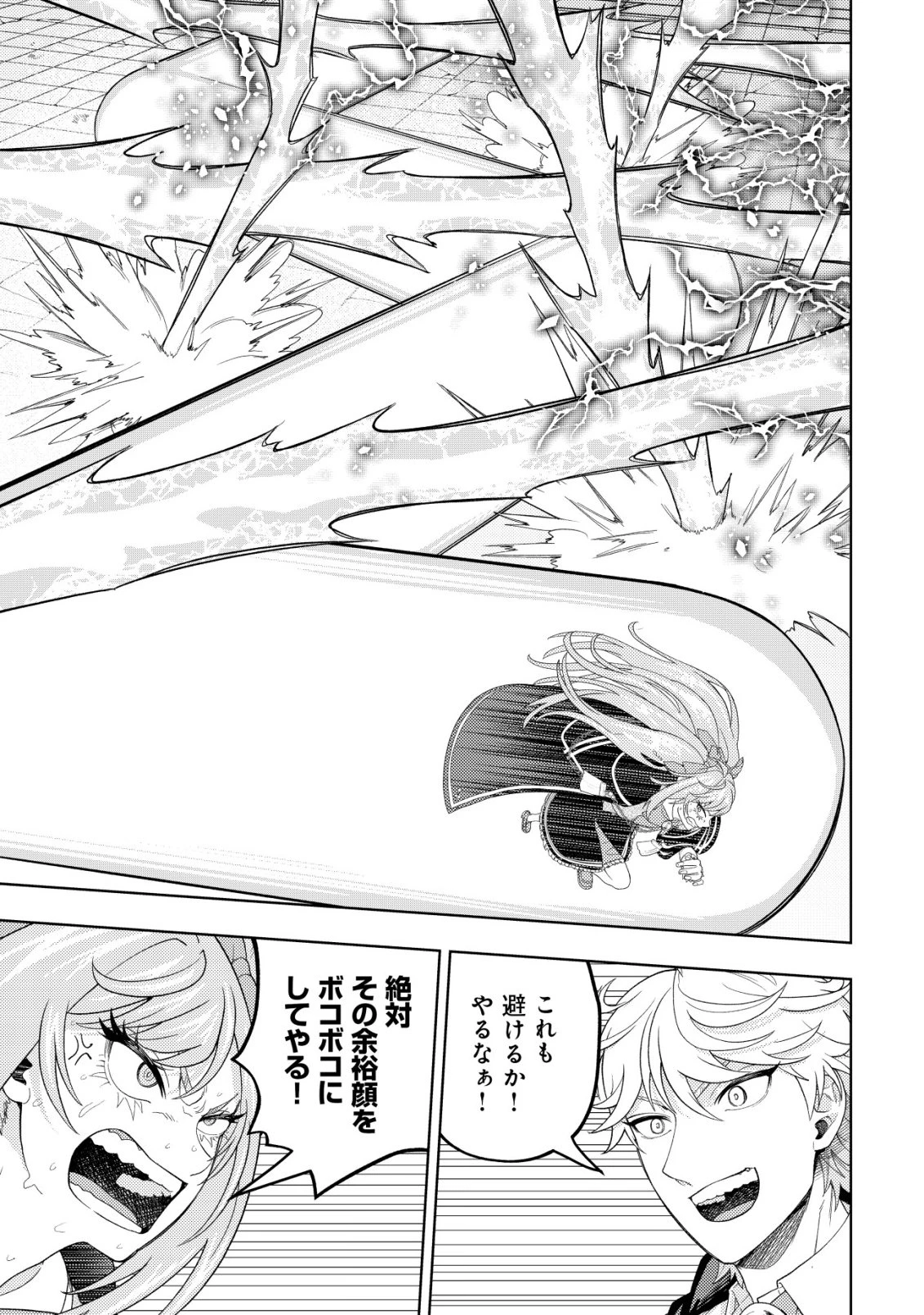 雷帝と呼ばれた最強冒険者、魔術学院に入学して一切の遠慮なく無双する 第39話 - 23
