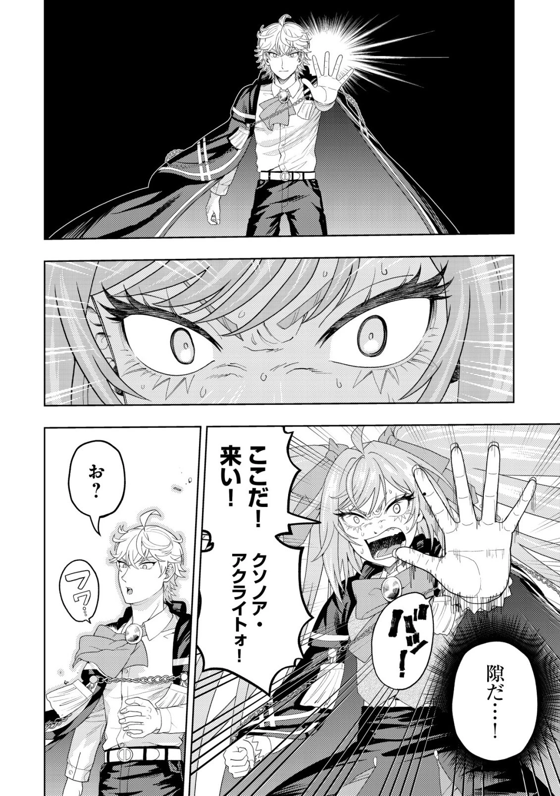 雷帝と呼ばれた最強冒険者、魔術学院に入学して一切の遠慮なく無双する 第39話 - 24