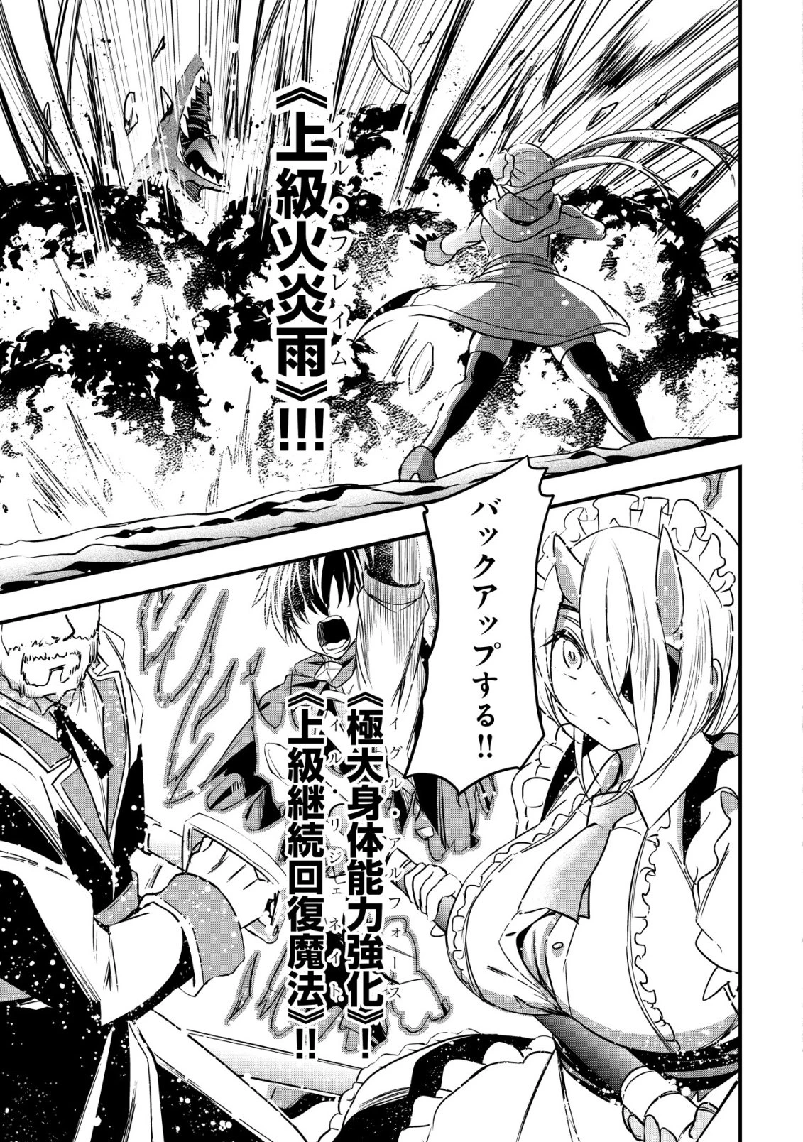 異世界メイドがやってきた ～異邦人だった頃のメイドが現代の我が家でエッチなメイドさんに～ 第25話 - 4