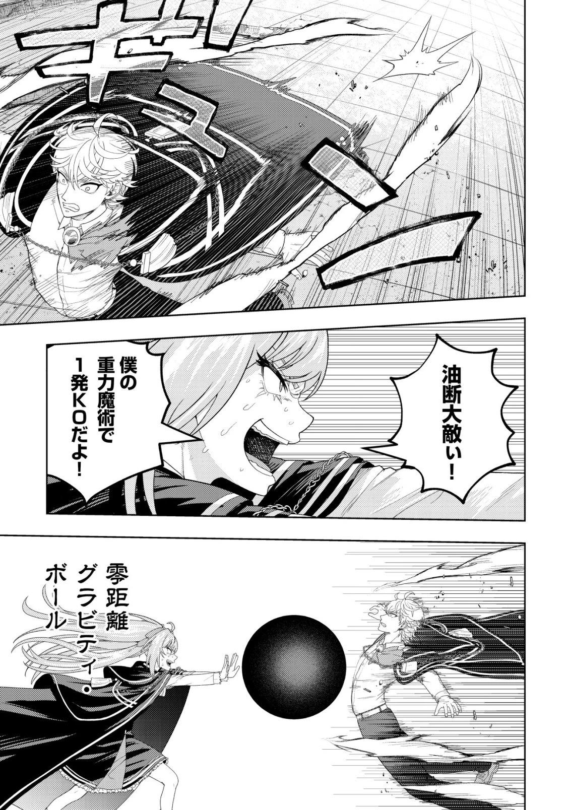 雷帝と呼ばれた最強冒険者、魔術学院に入学して一切の遠慮なく無双する 第39話 - 25