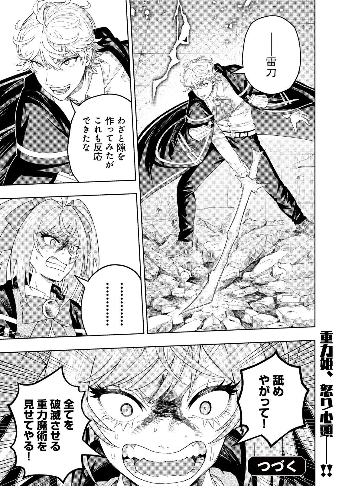 雷帝と呼ばれた最強冒険者、魔術学院に入学して一切の遠慮なく無双する 第39話 - 27