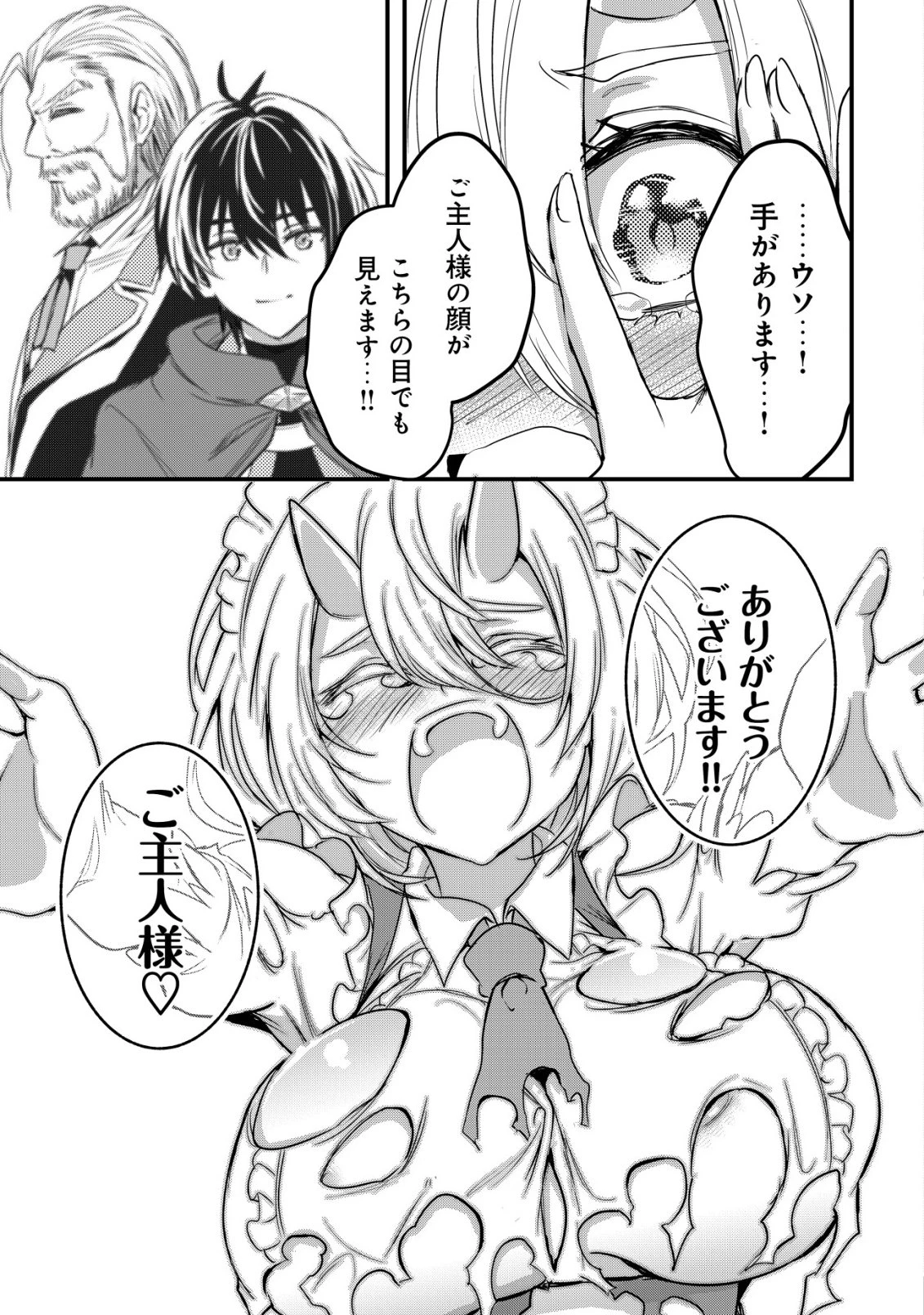 異世界メイドがやってきた ～異邦人だった頃のメイドが現代の我が家でエッチなメイドさんに～ 第25話 - 32