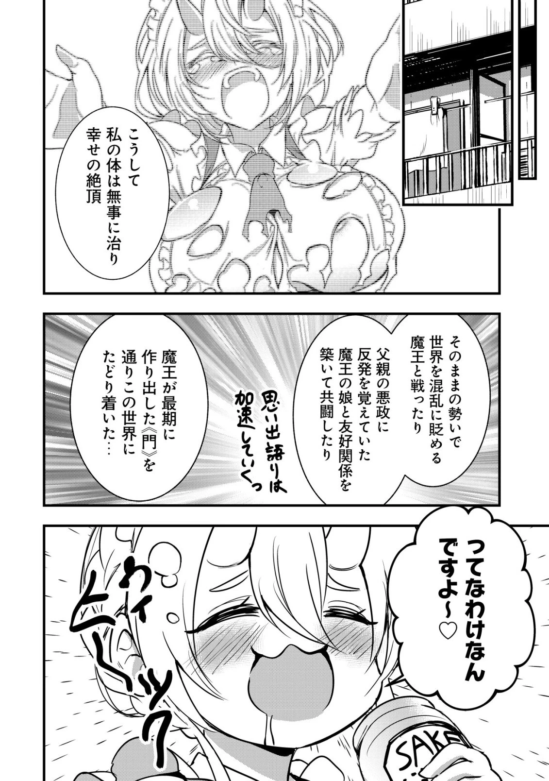 異世界メイドがやってきた ～異邦人だった頃のメイドが現代の我が家でエッチなメイドさんに～ 第25話 - 33