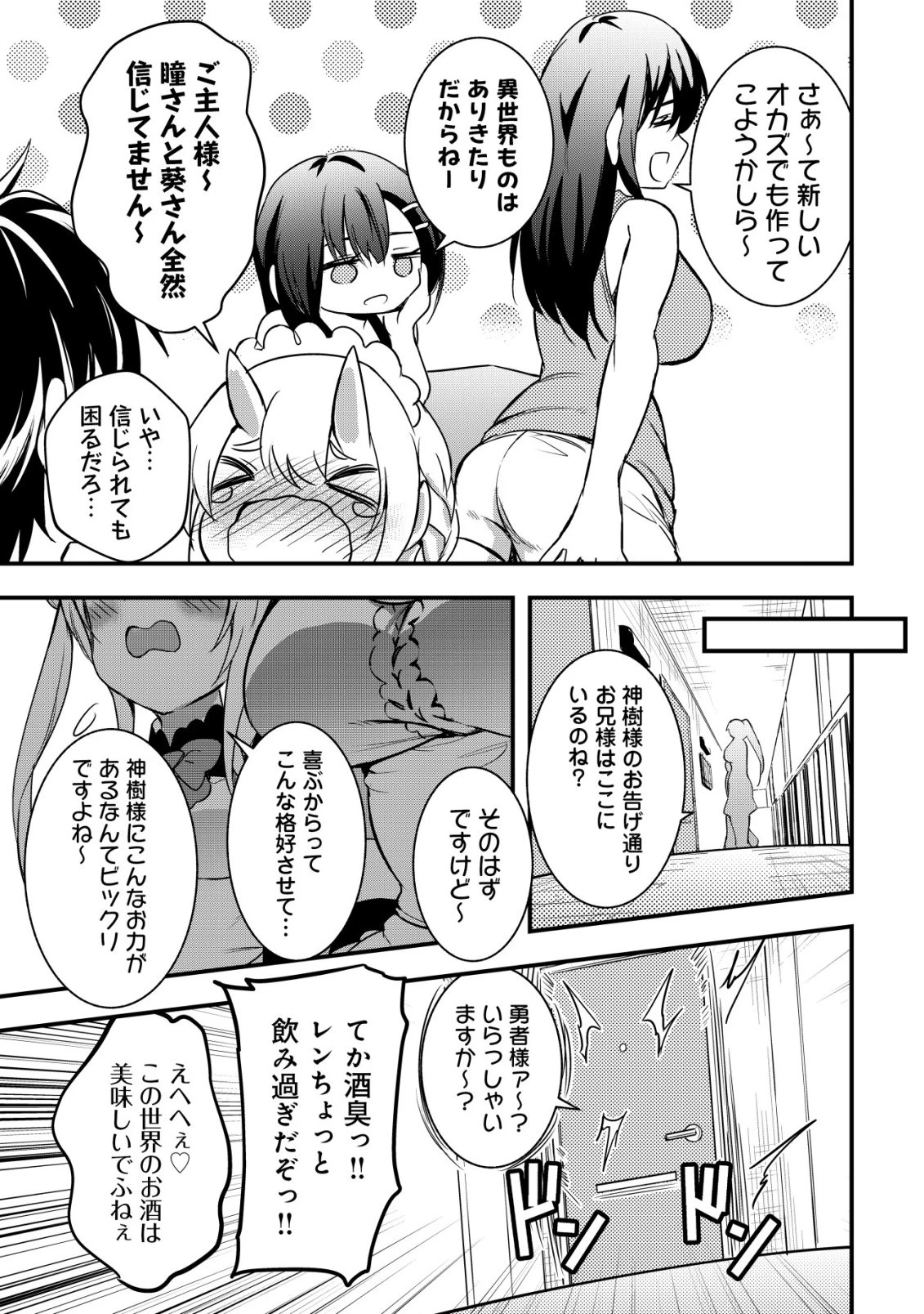 異世界メイドがやってきた ～異邦人だった頃のメイドが現代の我が家でエッチなメイドさんに～ 第25話 - 34