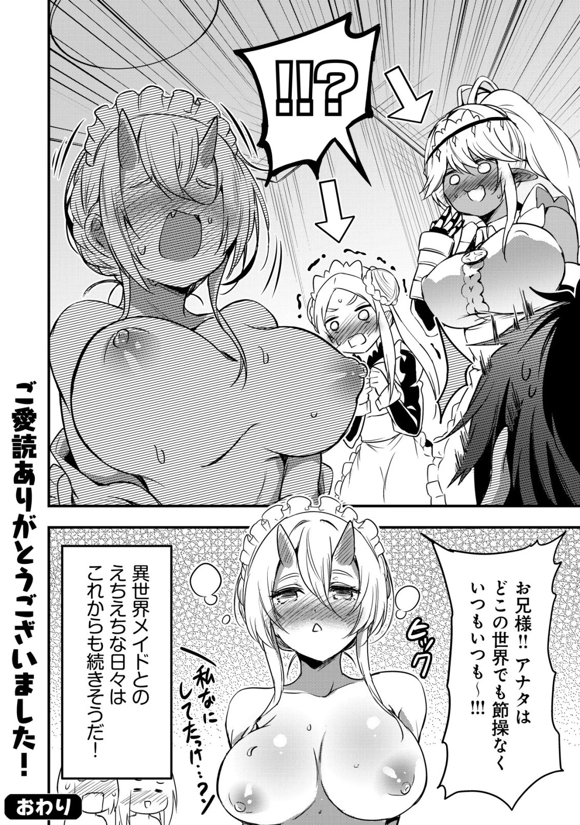 異世界メイドがやってきた ～異邦人だった頃のメイドが現代の我が家でエッチなメイドさんに～ 第25話 - 37