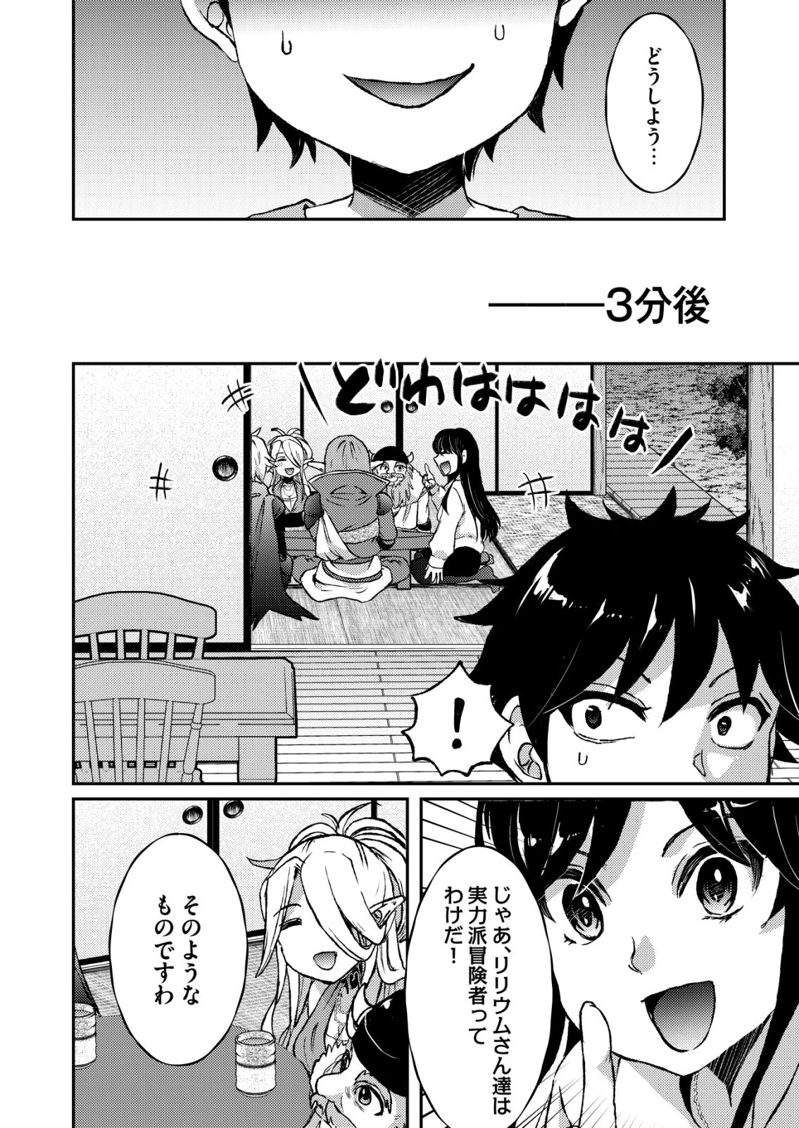 突撃! 隣の世界の晩御飯! 第16話 - 2