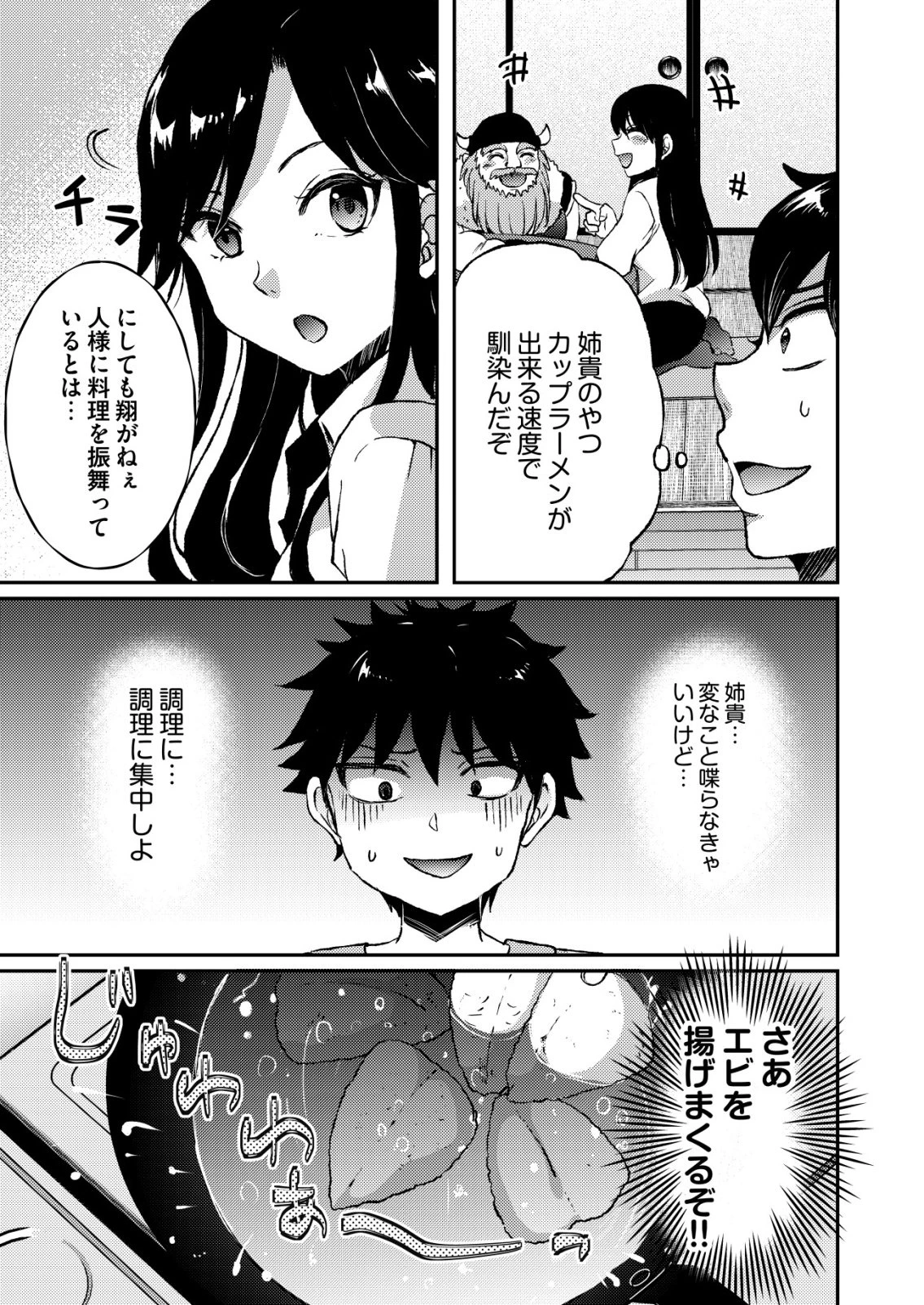 突撃! 隣の世界の晩御飯! 第16話 - 3