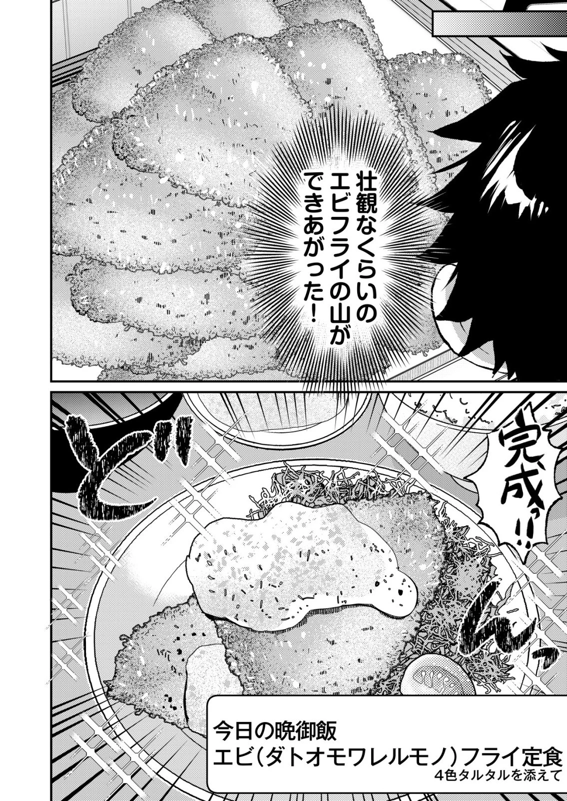 突撃! 隣の世界の晩御飯! 第16話 - 4