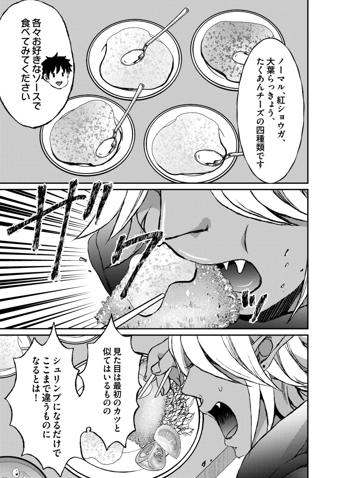 突撃! 隣の世界の晩御飯! 第16話 - 5
