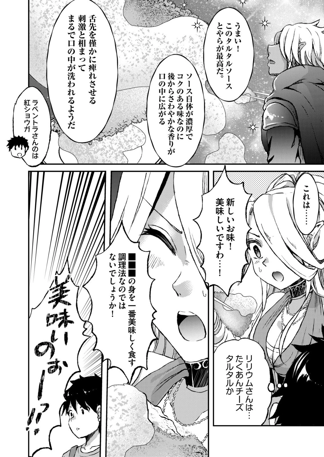 突撃! 隣の世界の晩御飯! 第16話 - 6