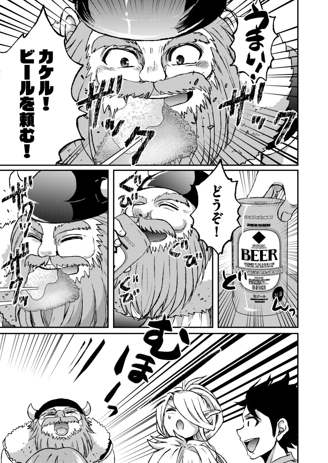 突撃! 隣の世界の晩御飯! 第16話 - 7