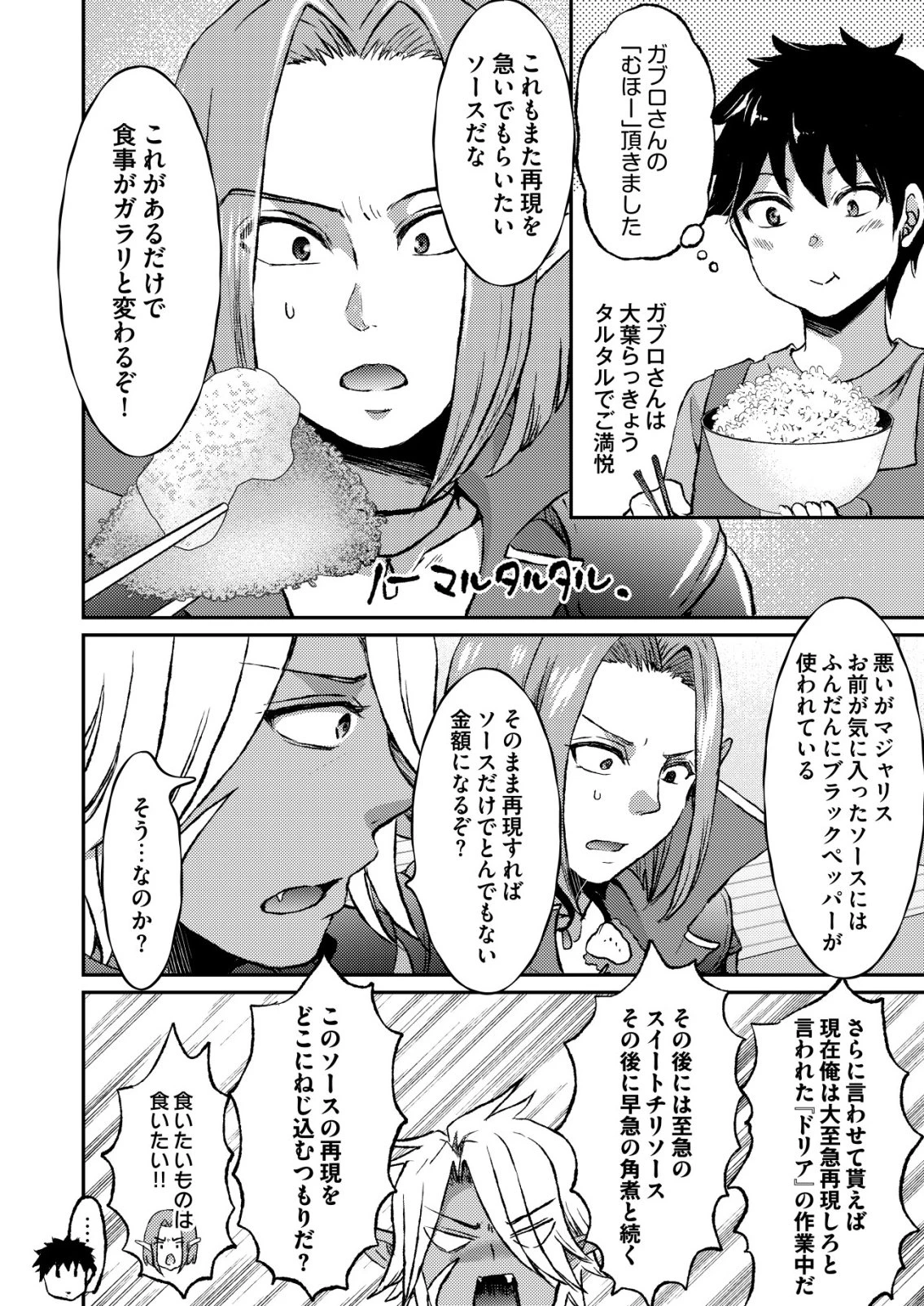 突撃! 隣の世界の晩御飯! 第16話 - 8
