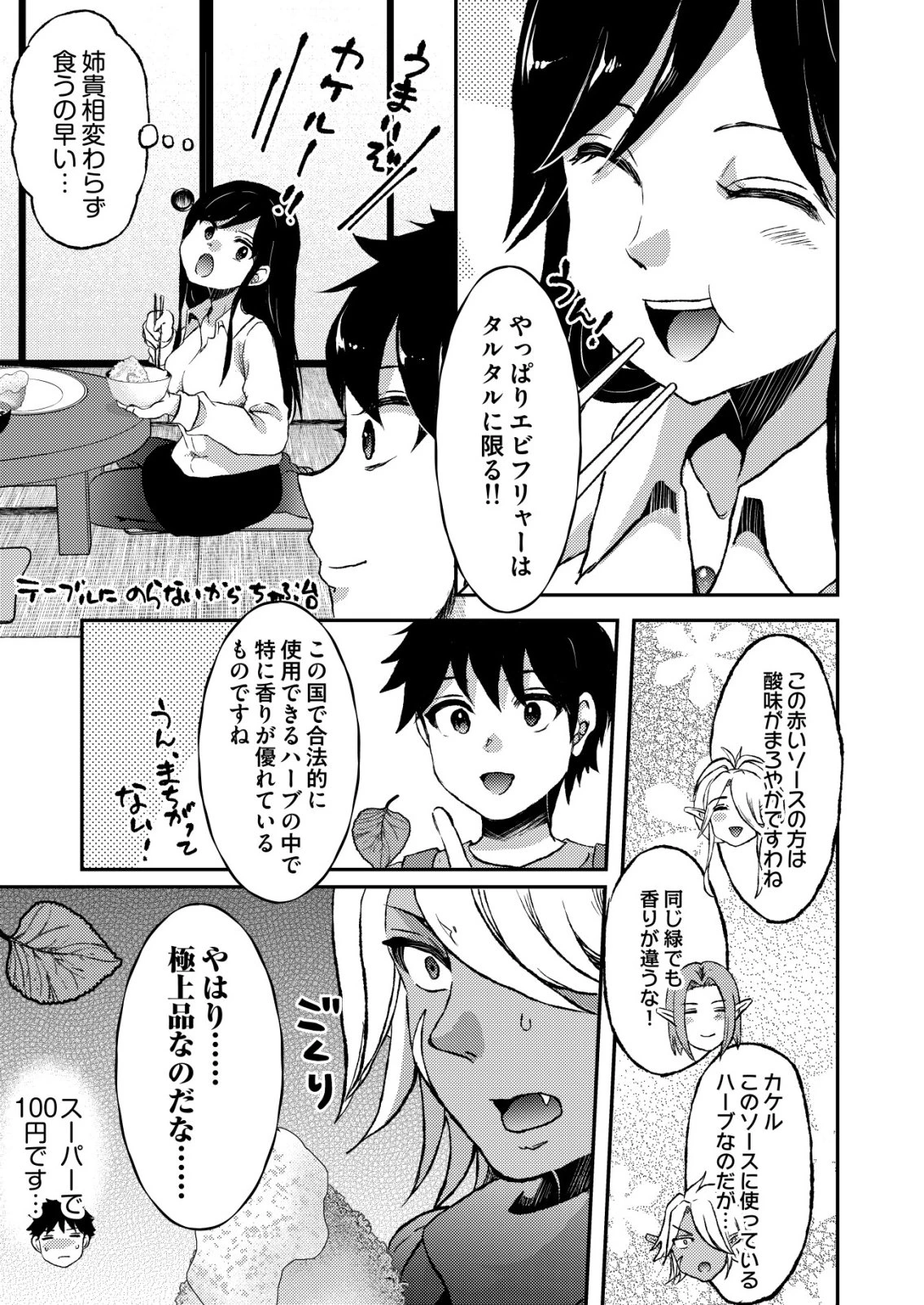 突撃! 隣の世界の晩御飯! 第16話 - 9