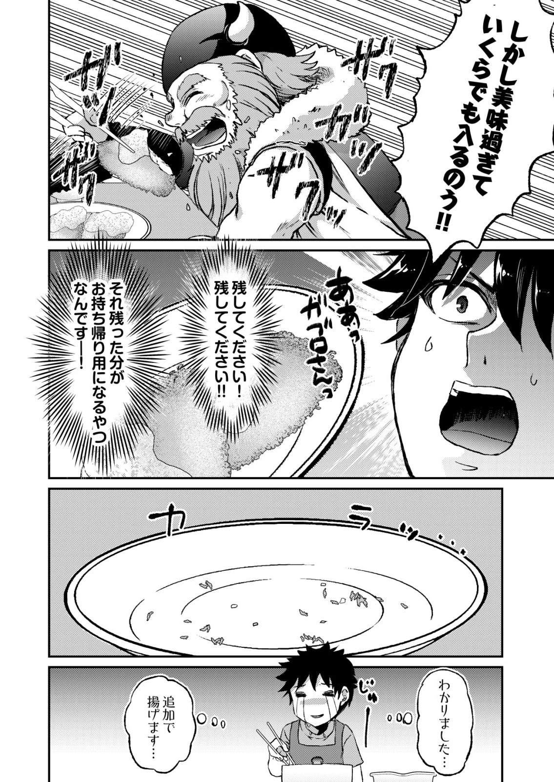 突撃! 隣の世界の晩御飯! 第16話 - 10