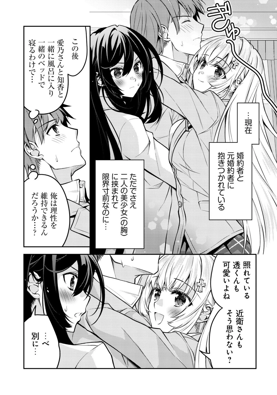 ツンデレ北欧美少女のクラスメイトが、婚約者になった途端にデレ一辺倒になってしまった件について 第10話 - 3