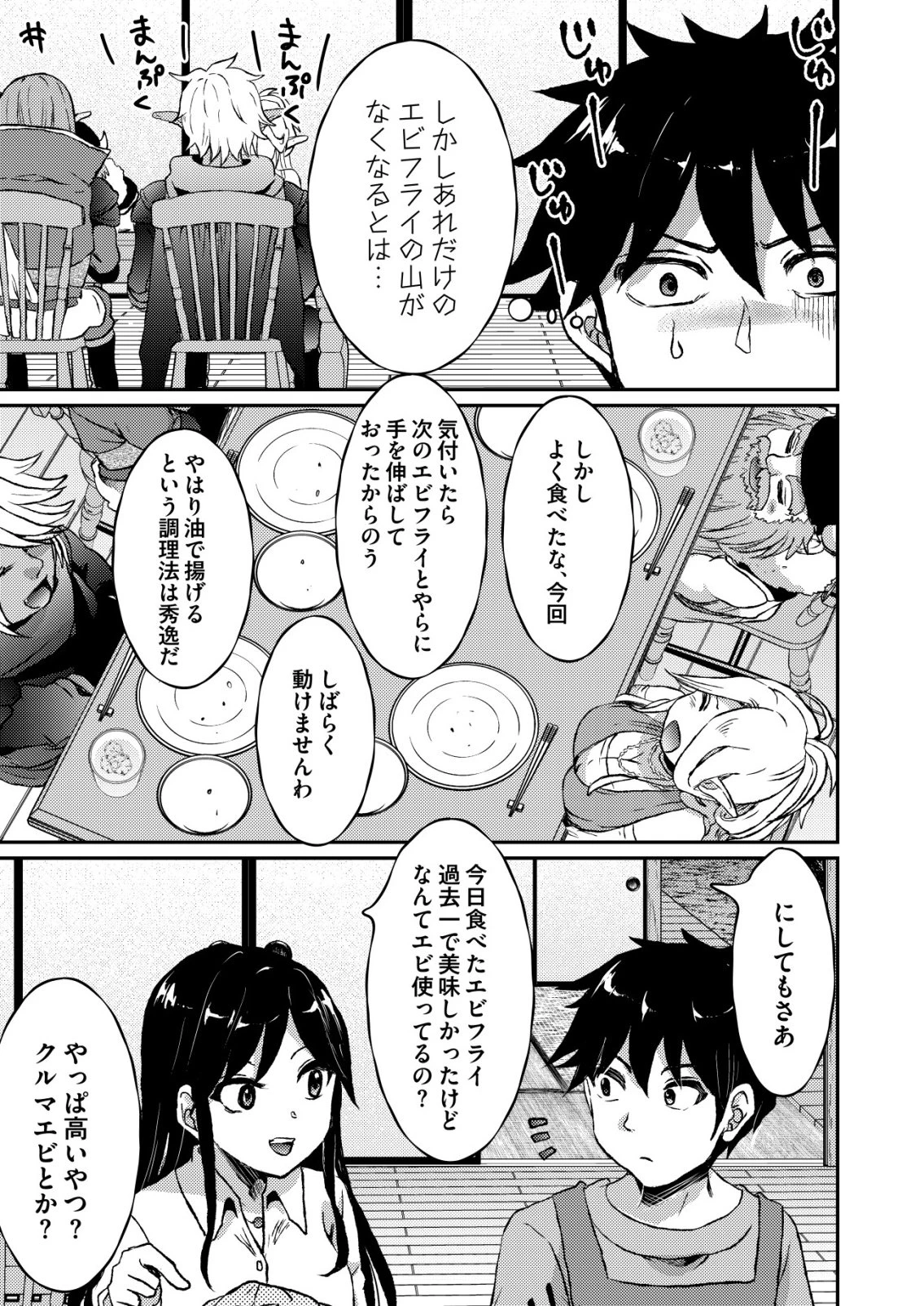 突撃! 隣の世界の晩御飯! 第16話 - 11