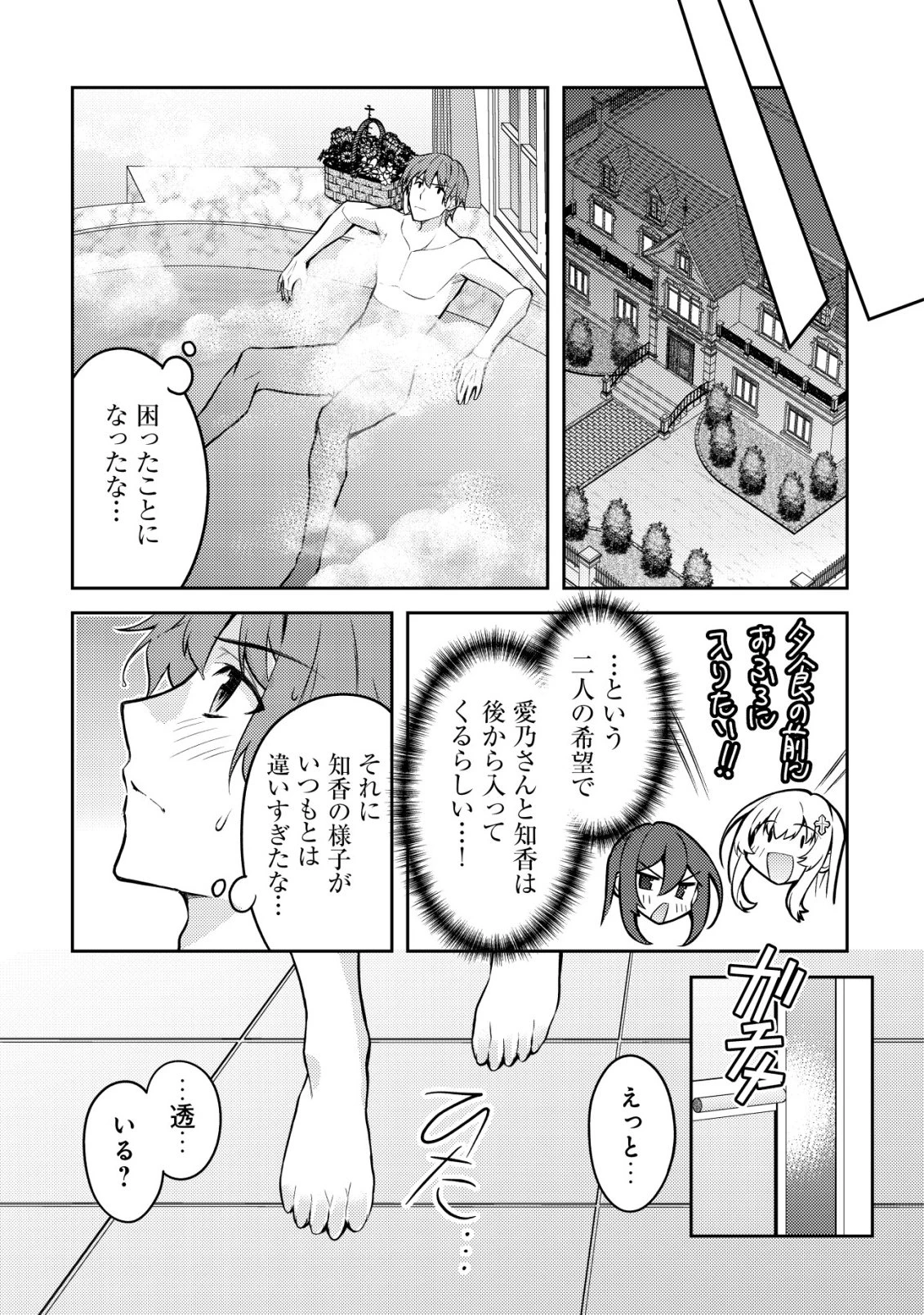 ツンデレ北欧美少女のクラスメイトが、婚約者になった途端にデレ一辺倒になってしまった件について 第10話 - 4