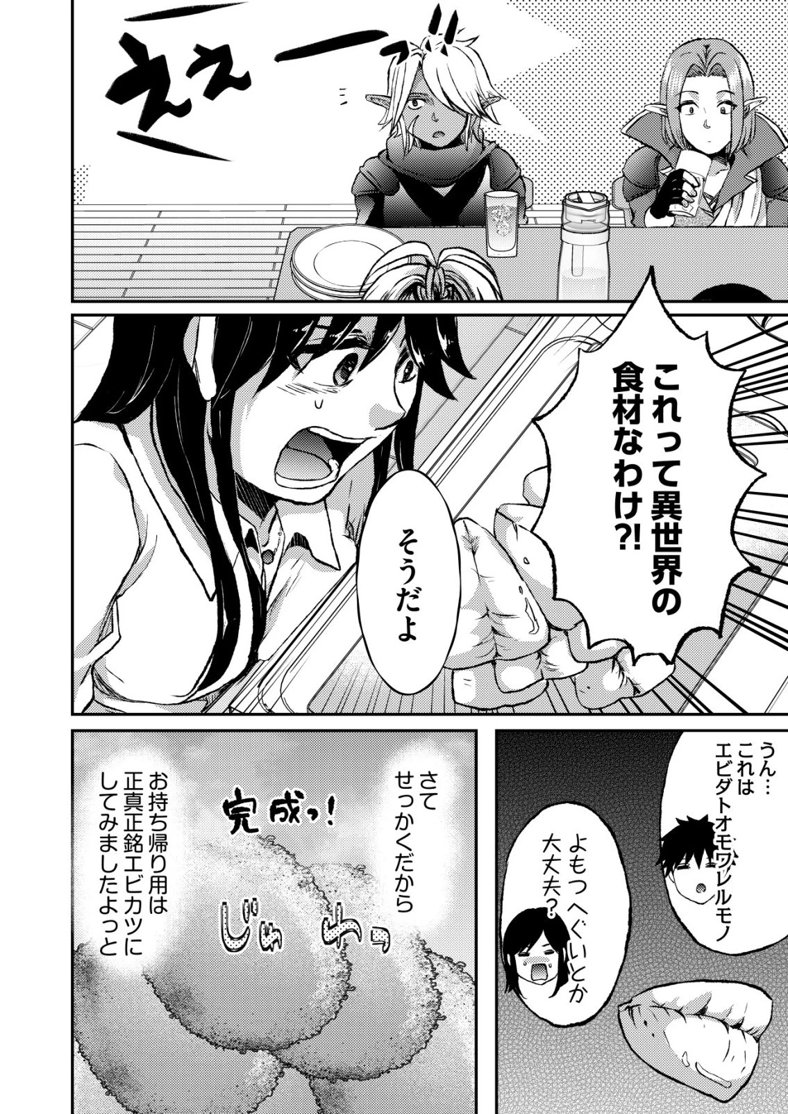 突撃! 隣の世界の晩御飯! 第16話 - 12