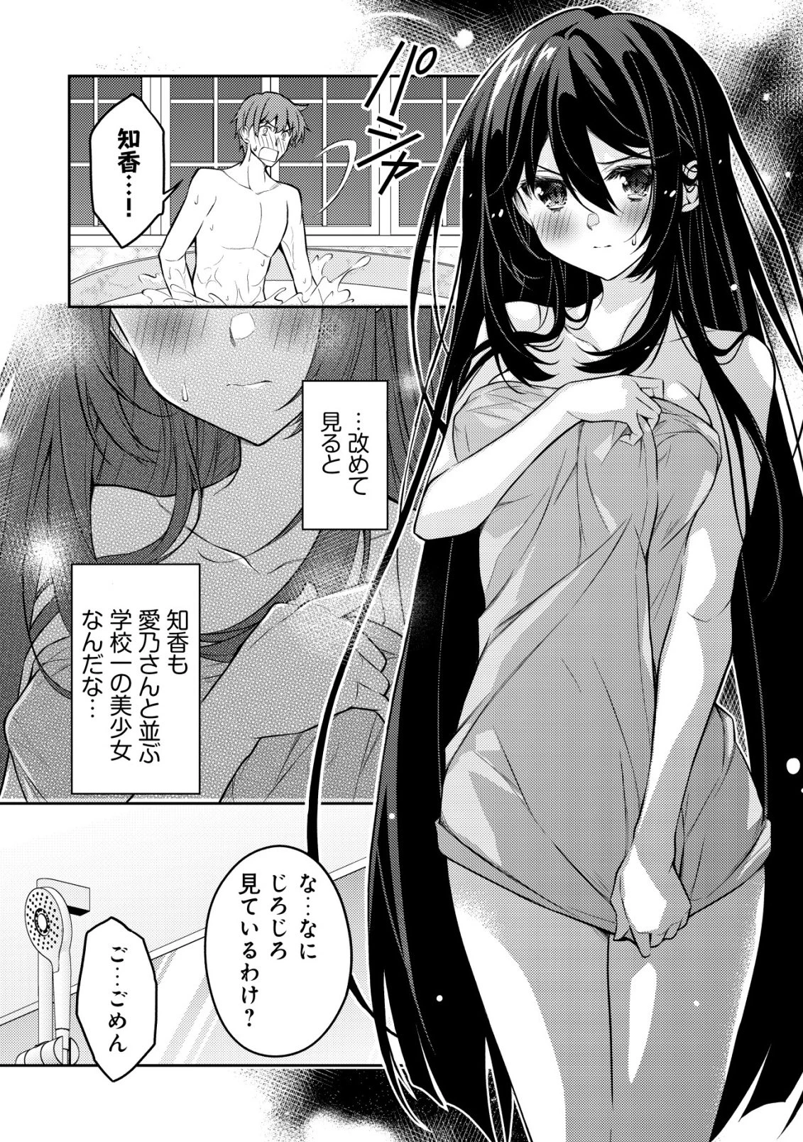 ツンデレ北欧美少女のクラスメイトが、婚約者になった途端にデレ一辺倒になってしまった件について 第10話 - 5
