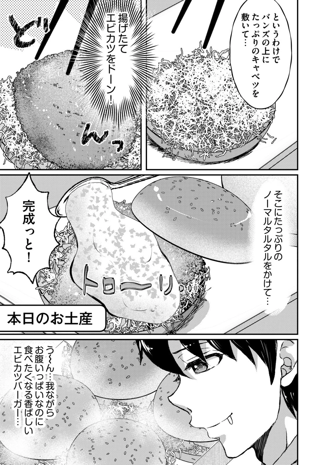突撃! 隣の世界の晩御飯! 第16話 - 13