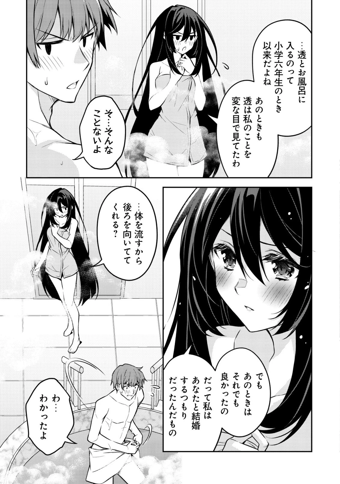 ツンデレ北欧美少女のクラスメイトが、婚約者になった途端にデレ一辺倒になってしまった件について 第10話 - 6